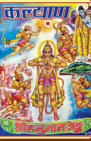 Shri Hanuman Ank
