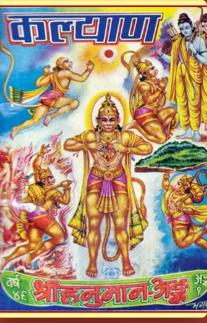 Shri Hanuman Ank