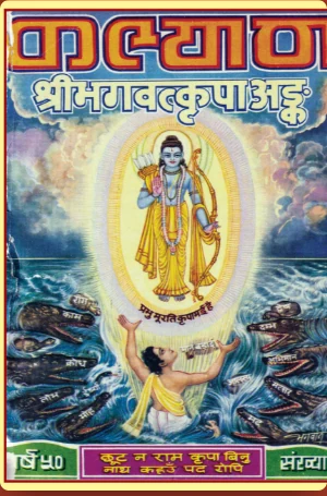 Bhagavat Kripa Ank