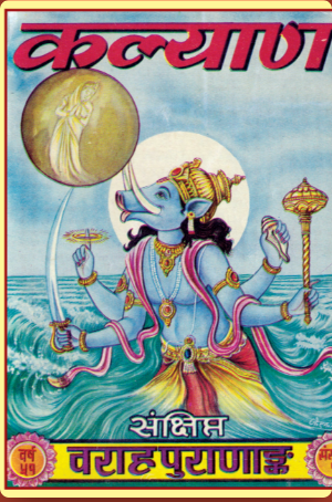 Varaha Purana Ank
