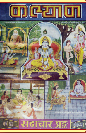 Sadachar Ank