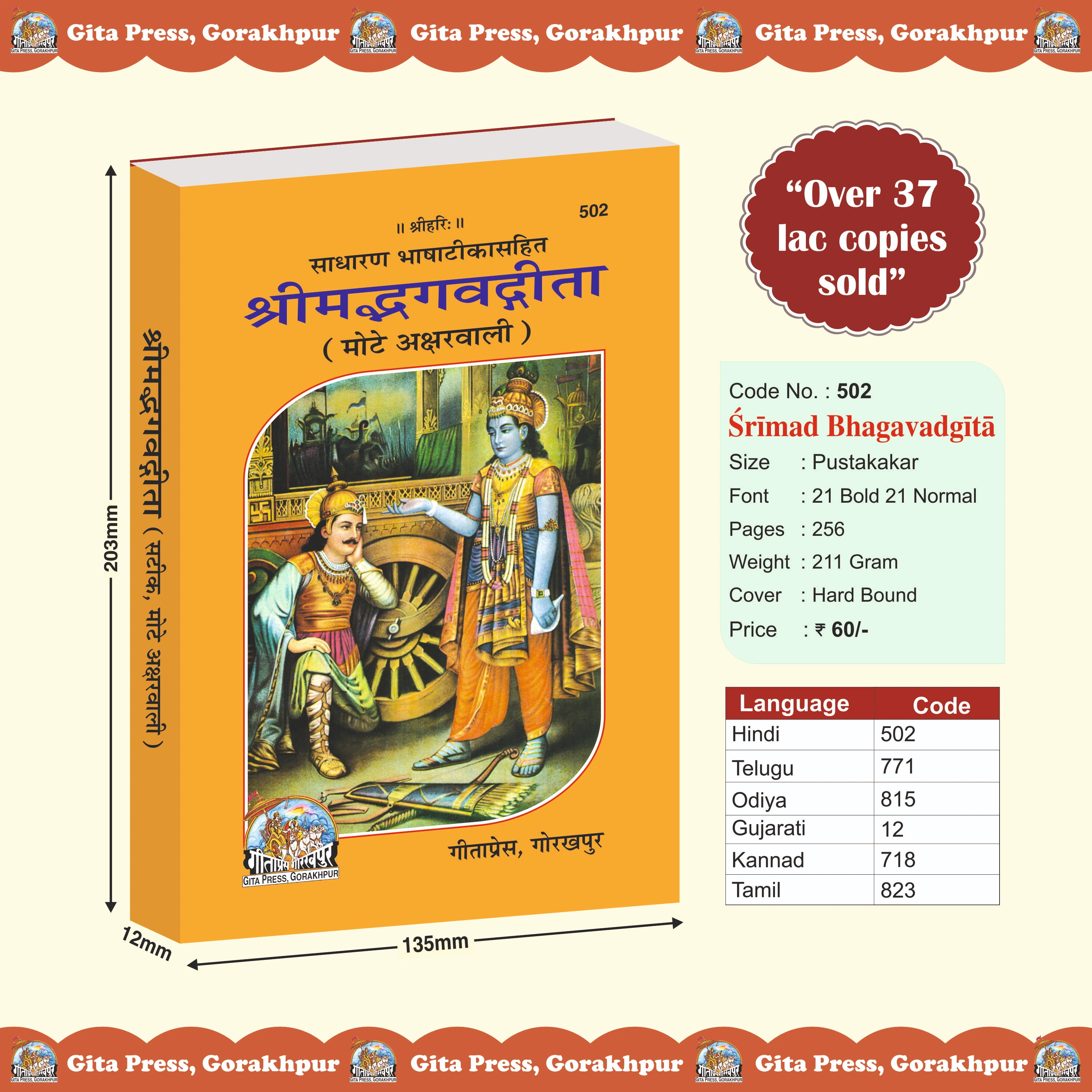 Shrimad Bhagavad Gita Hindi Front Cover