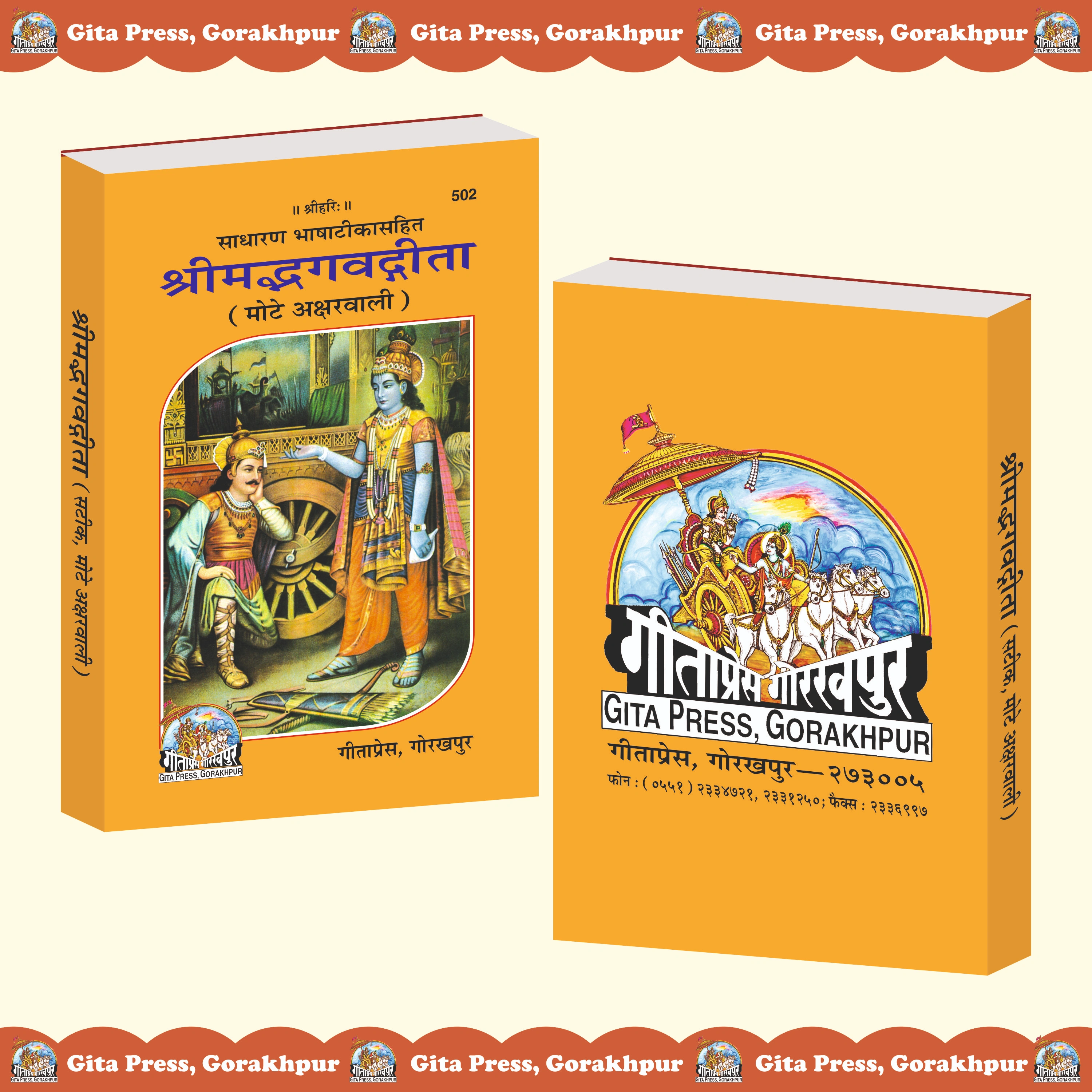 Shrimad Bhagavad Gita Hindi Front & Back Cover