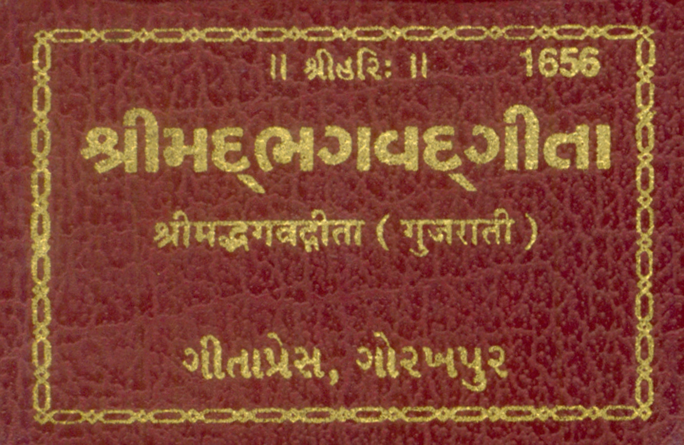 Gita Tabiji (Match Box Size) Gujarati Gita Gujarati Main