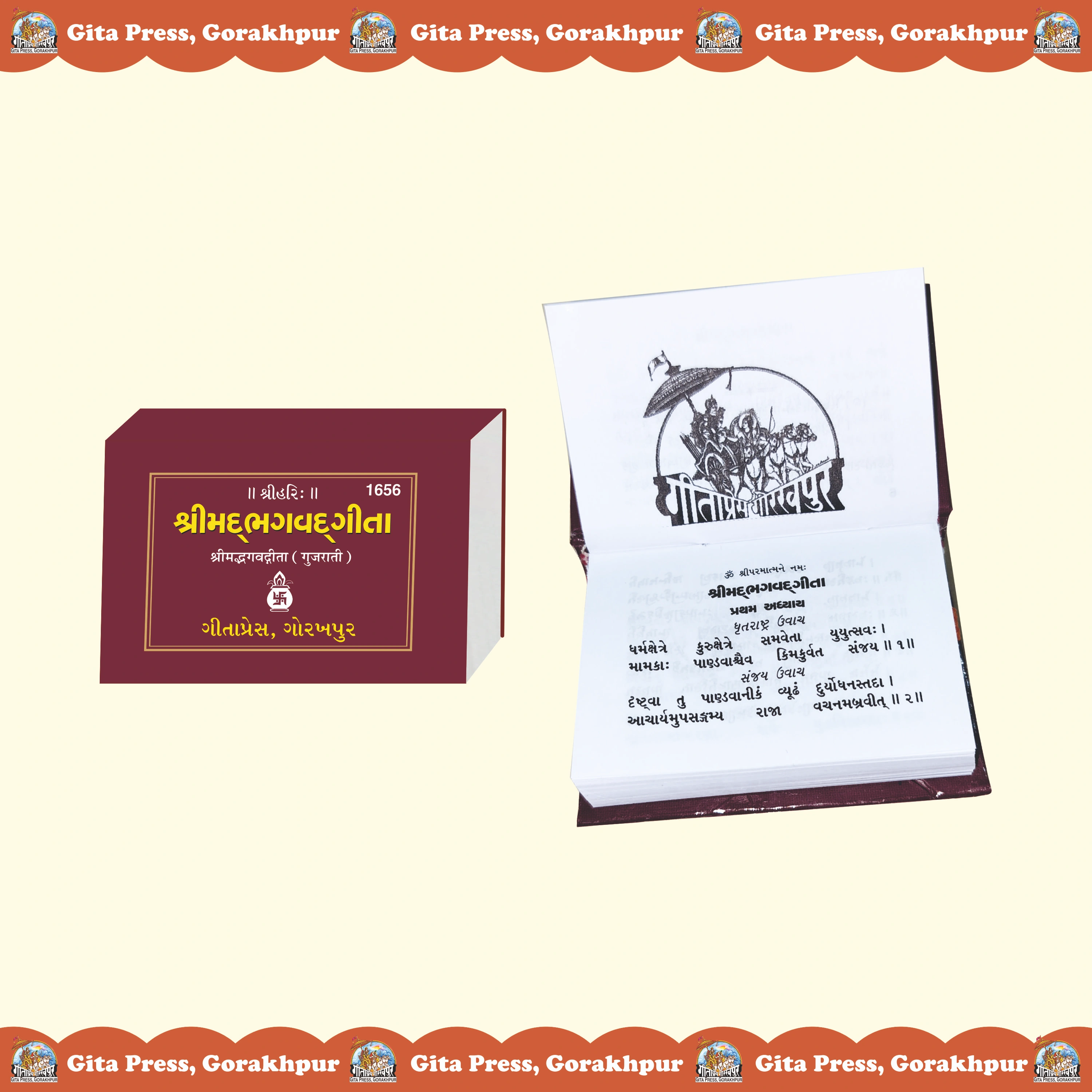 Gita Tabiji (Match Box Size) Gujarati Mini Gita Inside Page