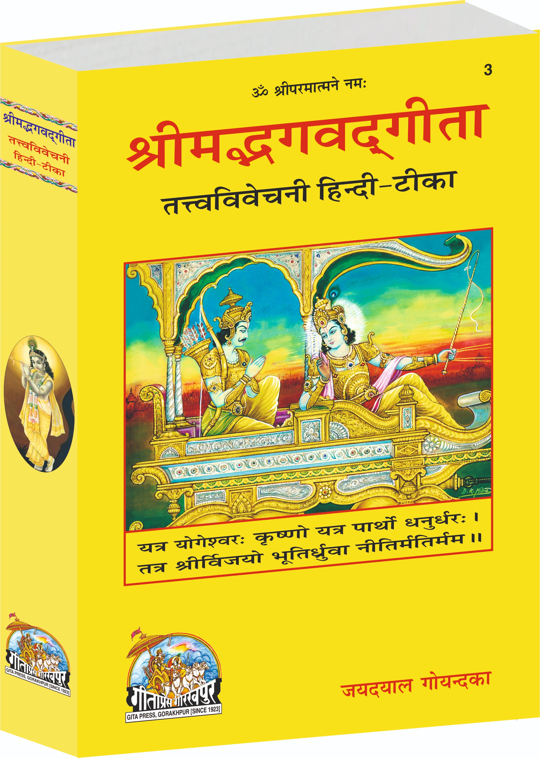 Gita Tattva Vivechani Hindi bhagavad gita in hindi