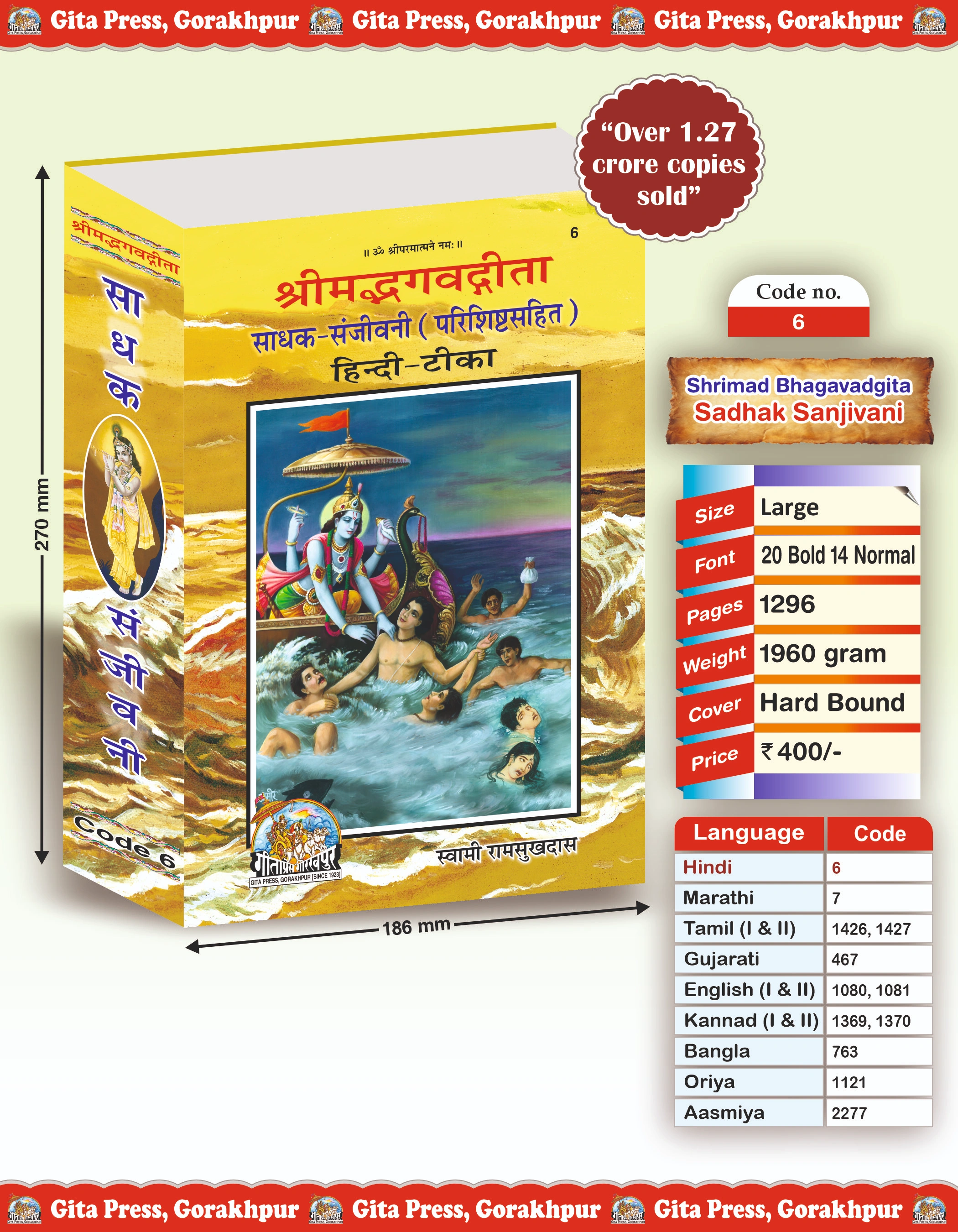 Shrimad Bhagavad Gita Sadhak Sanjivani Hindi Swami Ramsukhdas Front Cover