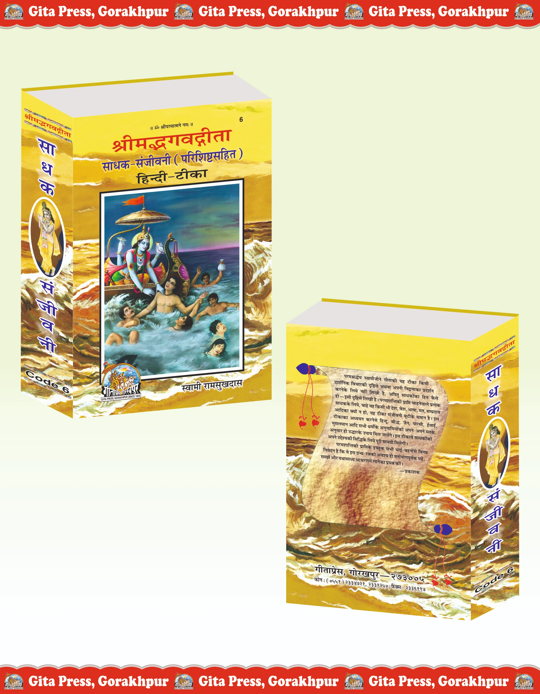 Shrimad Bhagavad Gita Sadhak Sanjivani Hindi Bhagavad Gita Front & Back Cover
