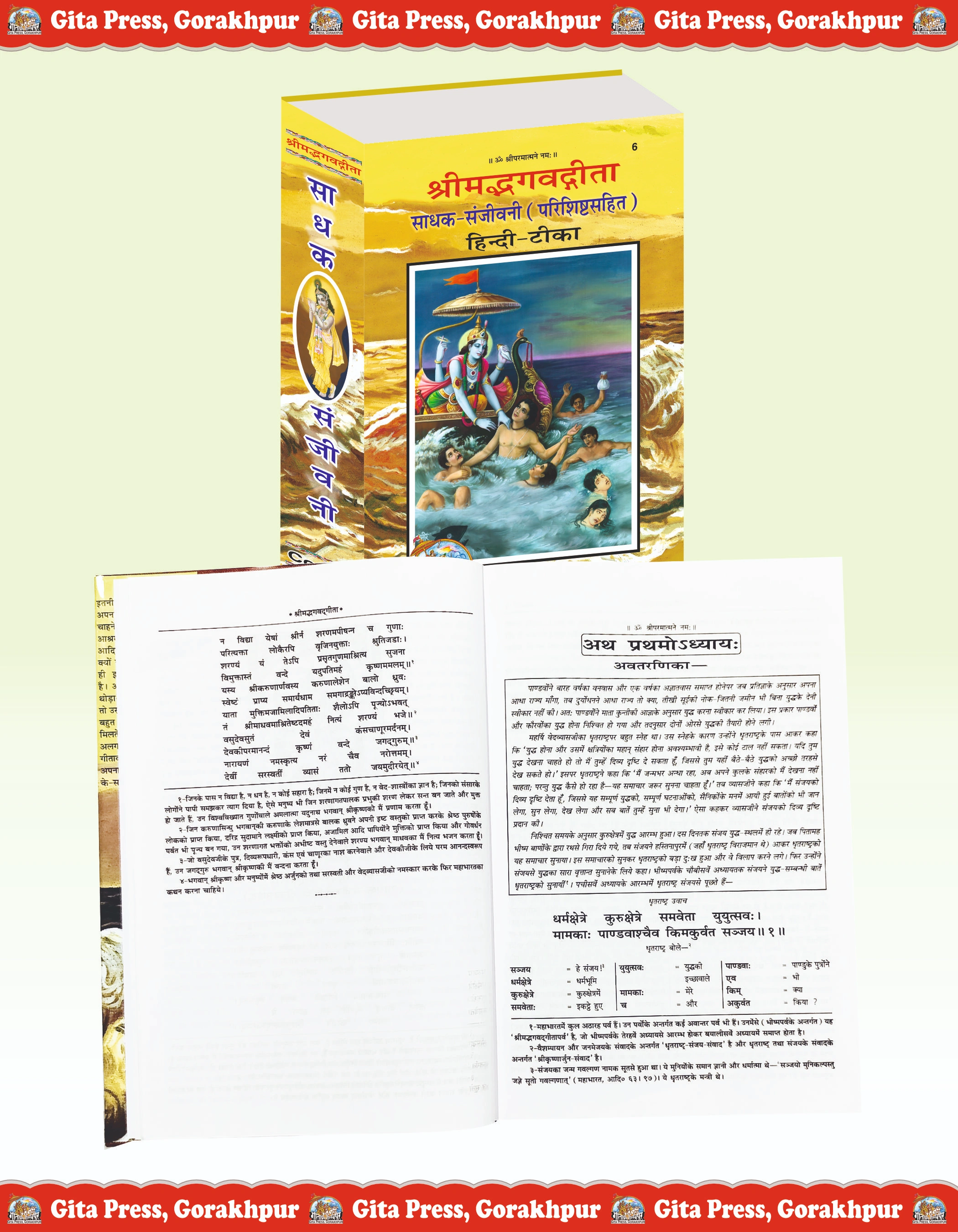 Shrimad Bhagavad Gita Sadhak Sanjivani Hindi Bhagwat Geeta Inside Page