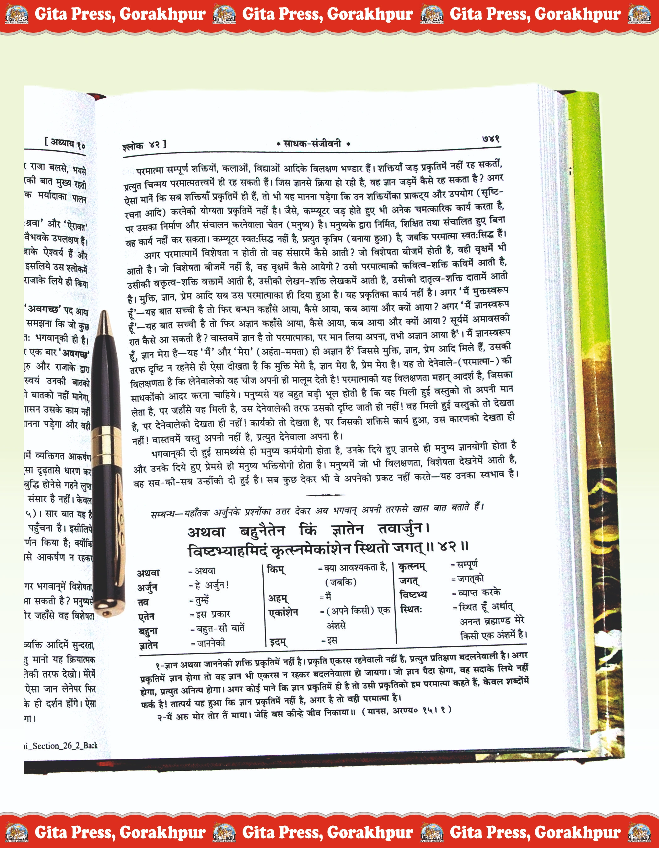 Shrimad Bhagavad Gita Sadhak Sanjivani Hindi The Gita  Content Page