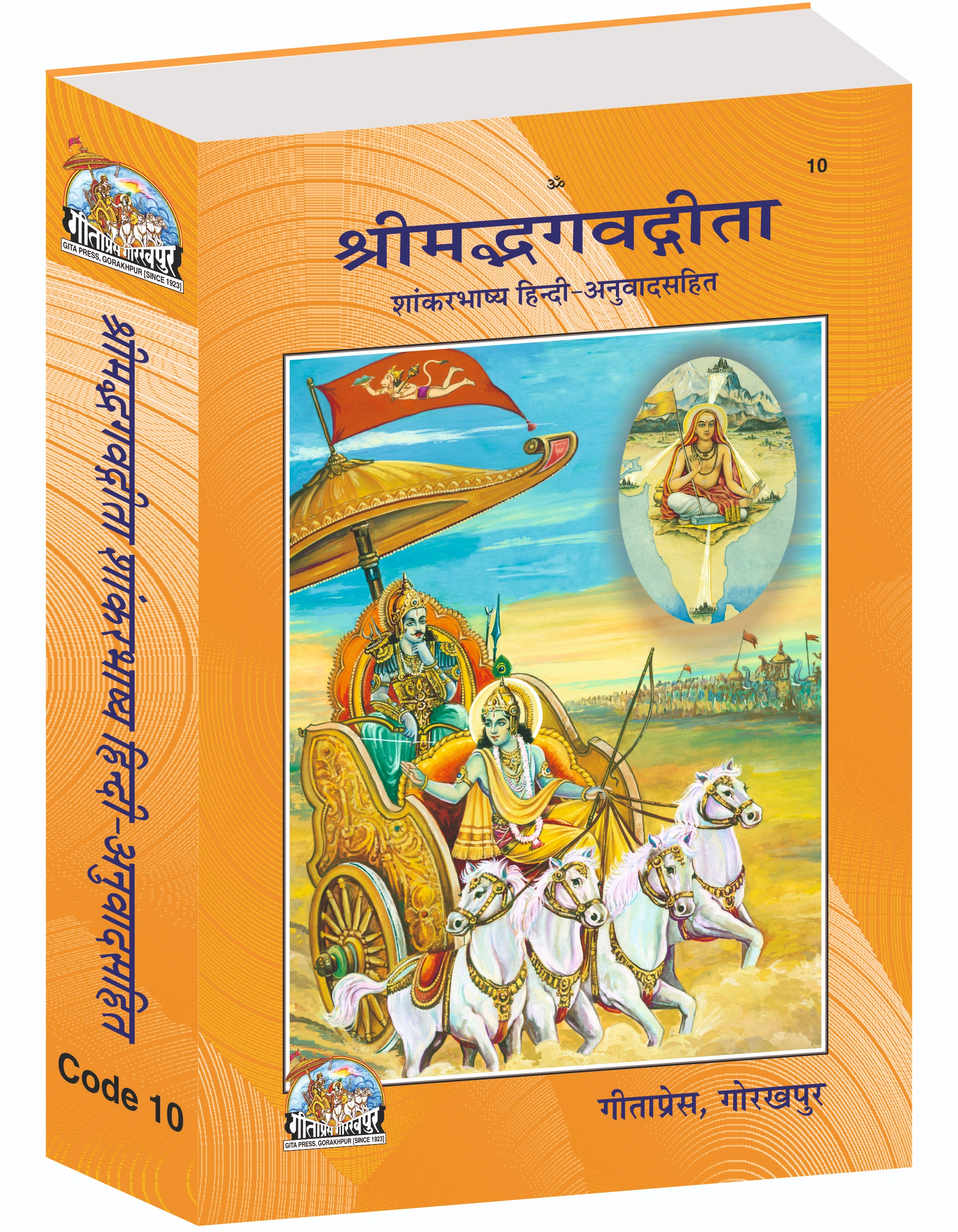 Shrimad Bhagavad Gita Shankar Bhaṣya Hindi Hindi Shrimad Bhagavad Gita Main