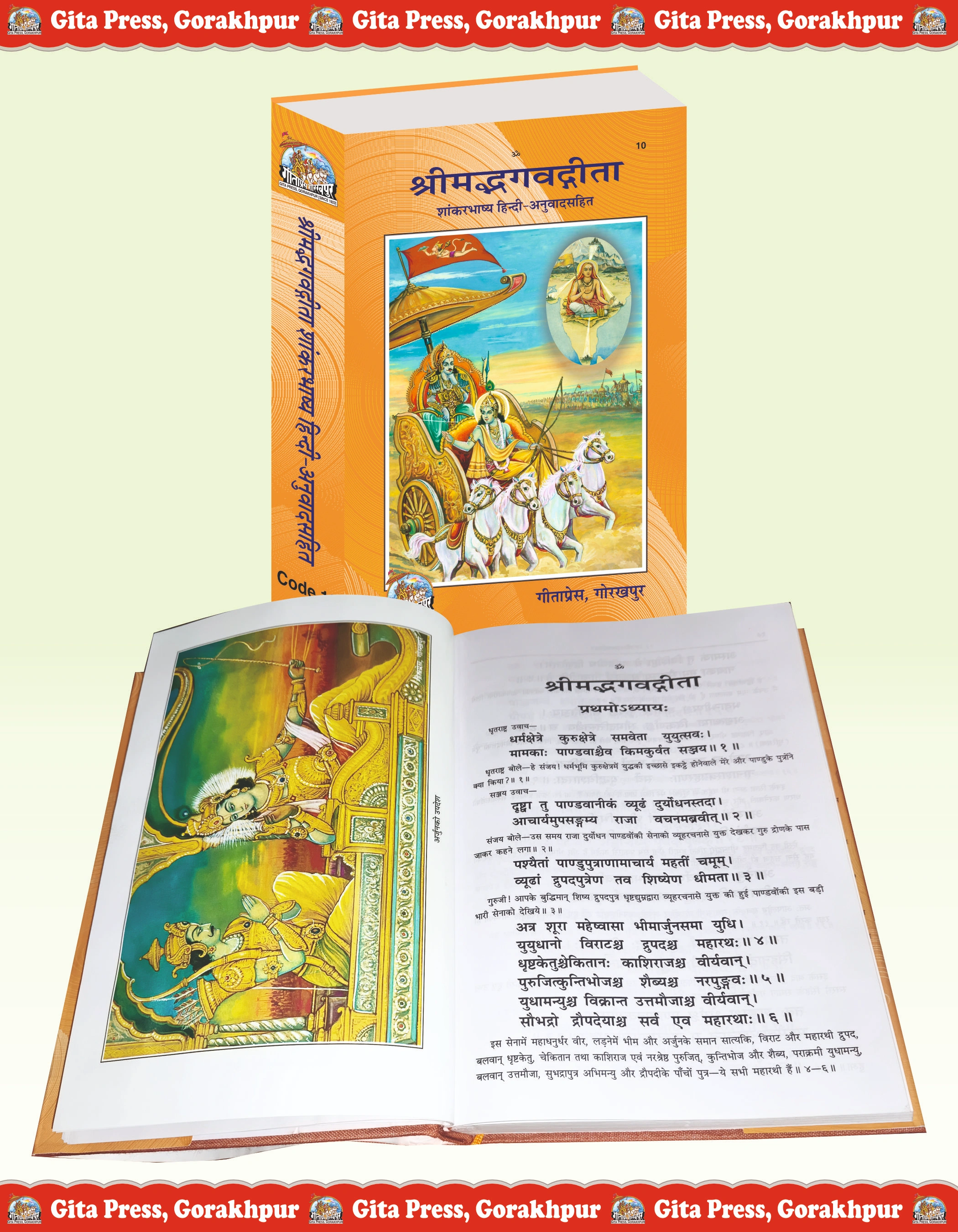 Shrimad Bhagavad Gita Shankar Bhaṣya Hindi Inside Page 