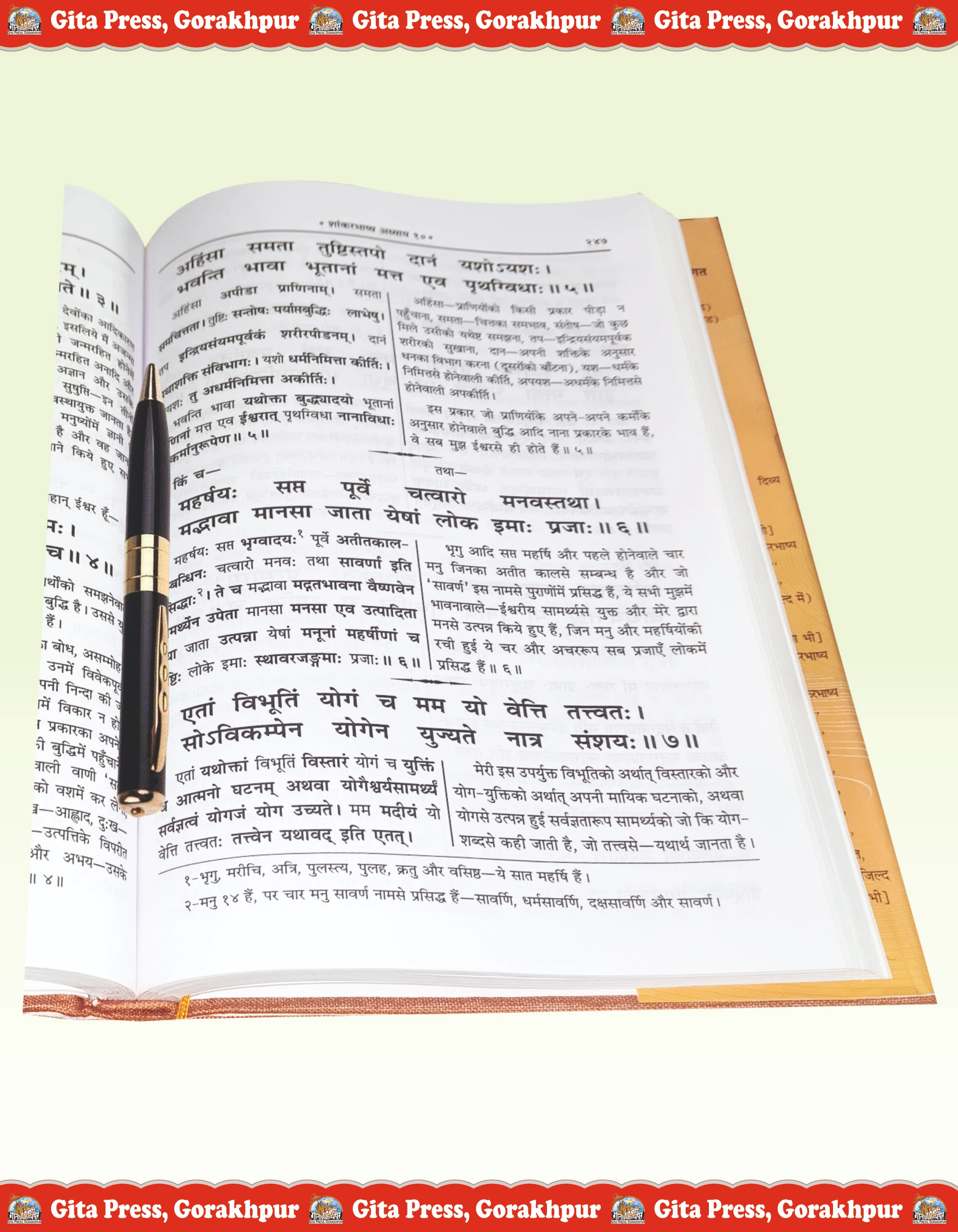 Shrimad Bhagavad Gita Shankar Bhaṣya Hindi Gita Book Content Page