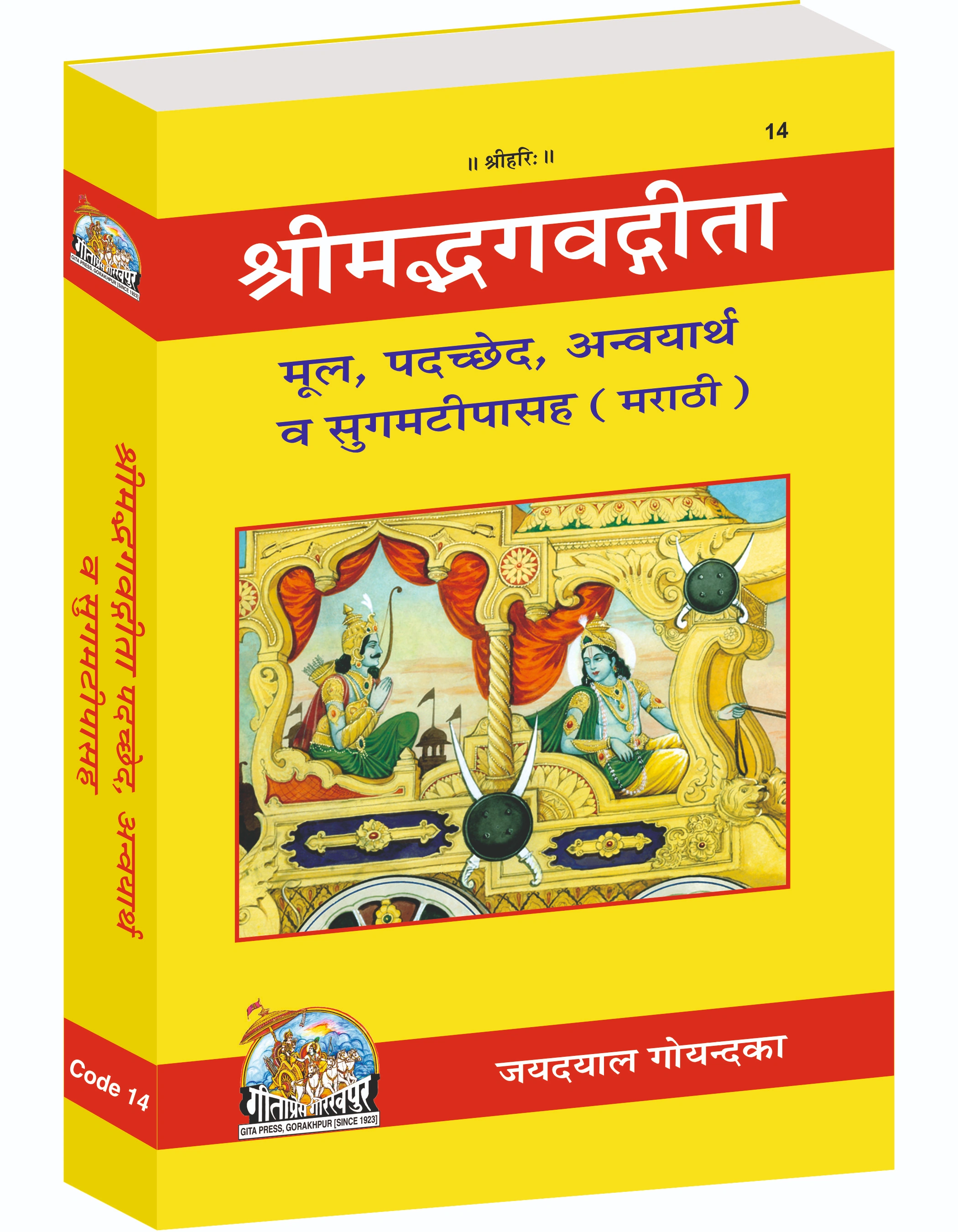 Shrimad Bhagavad Gita - Padacchheda anvaya Marathi Shrimad Bhagavad Gita Main