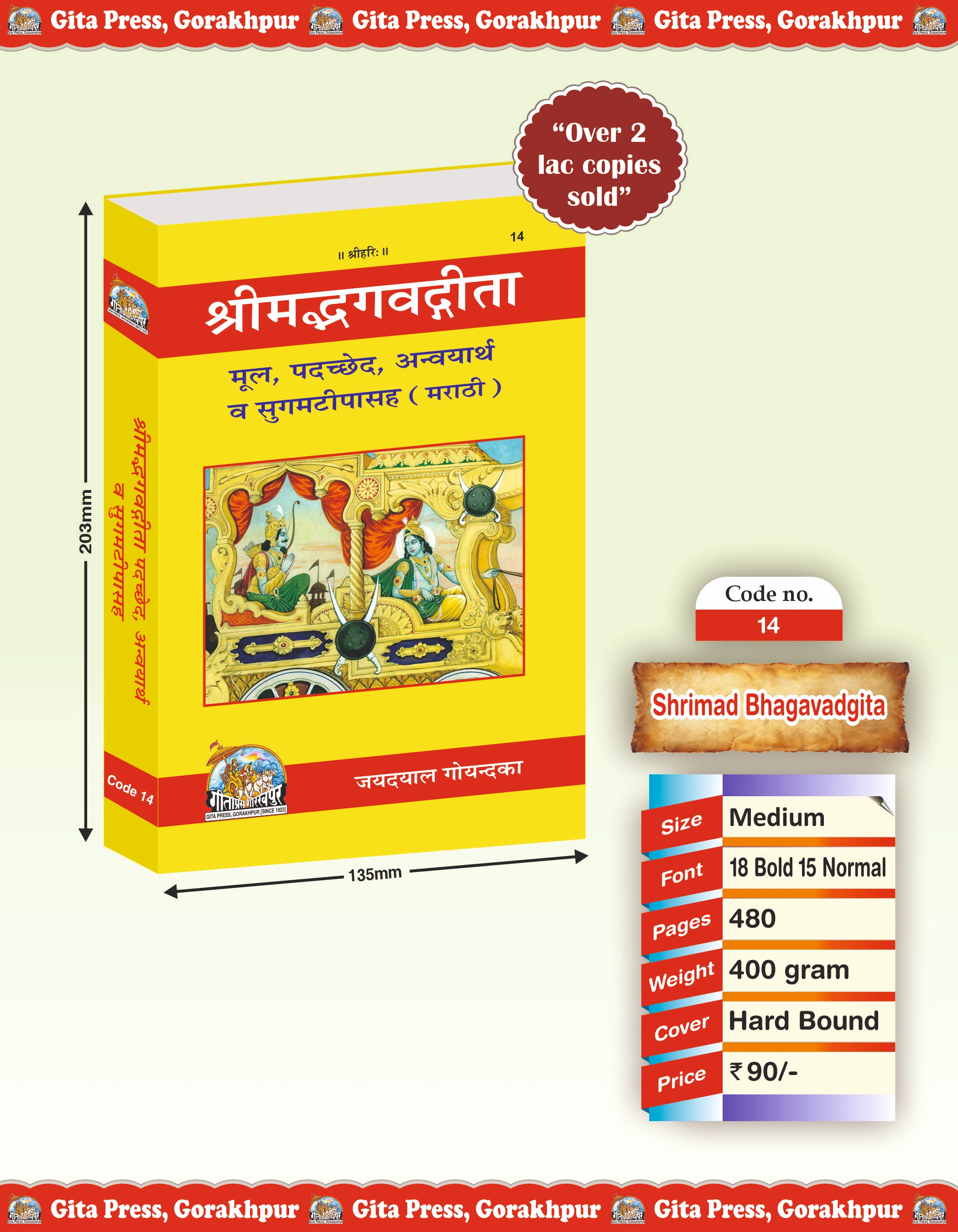Shrimad Bhagavad Gita - Padacchheda anvaya Marathi Shrimad Bhagavad Gita Front Cover