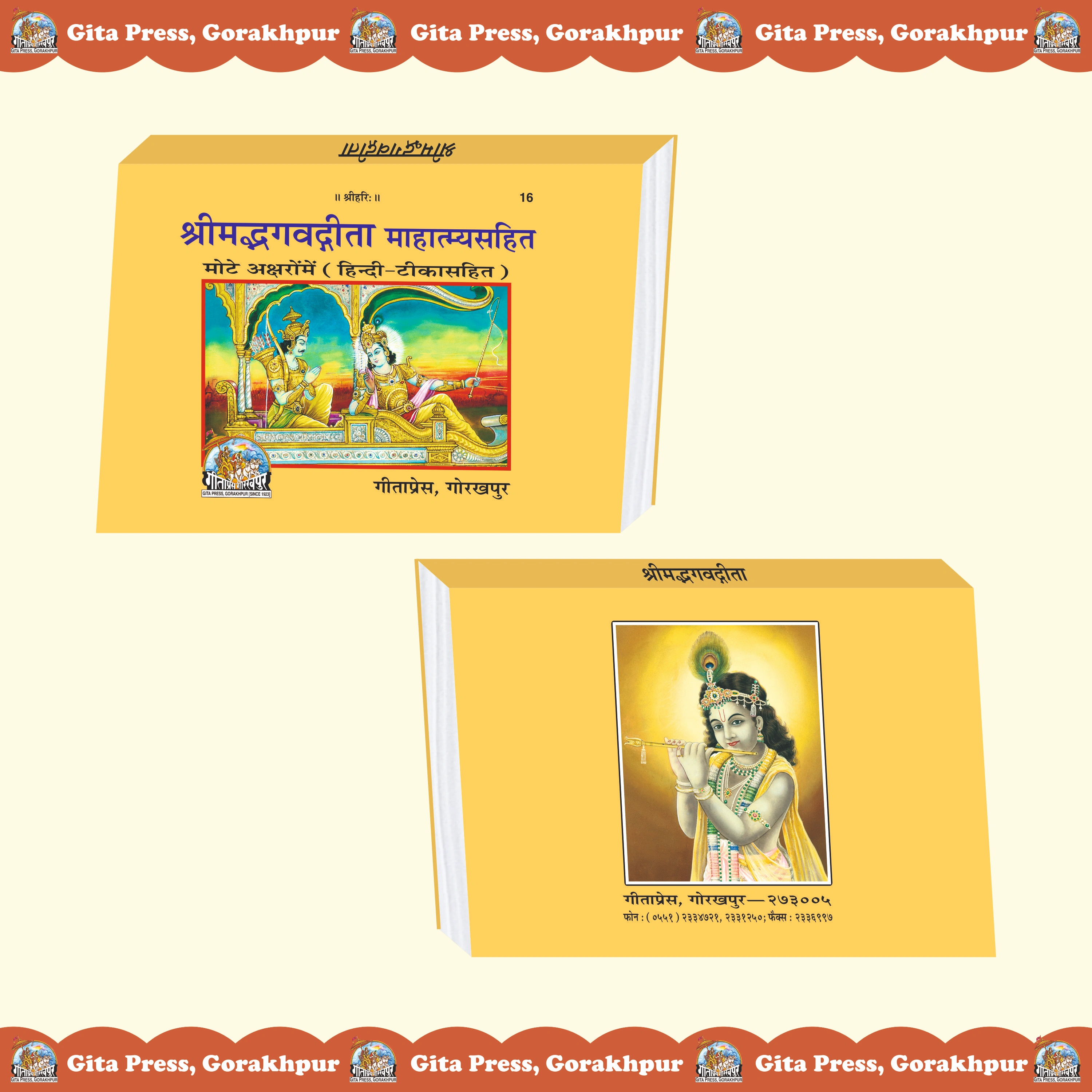 Shrimad Bhagavad Gita Mahatmya Sahit Hindi Front & Back Cover
