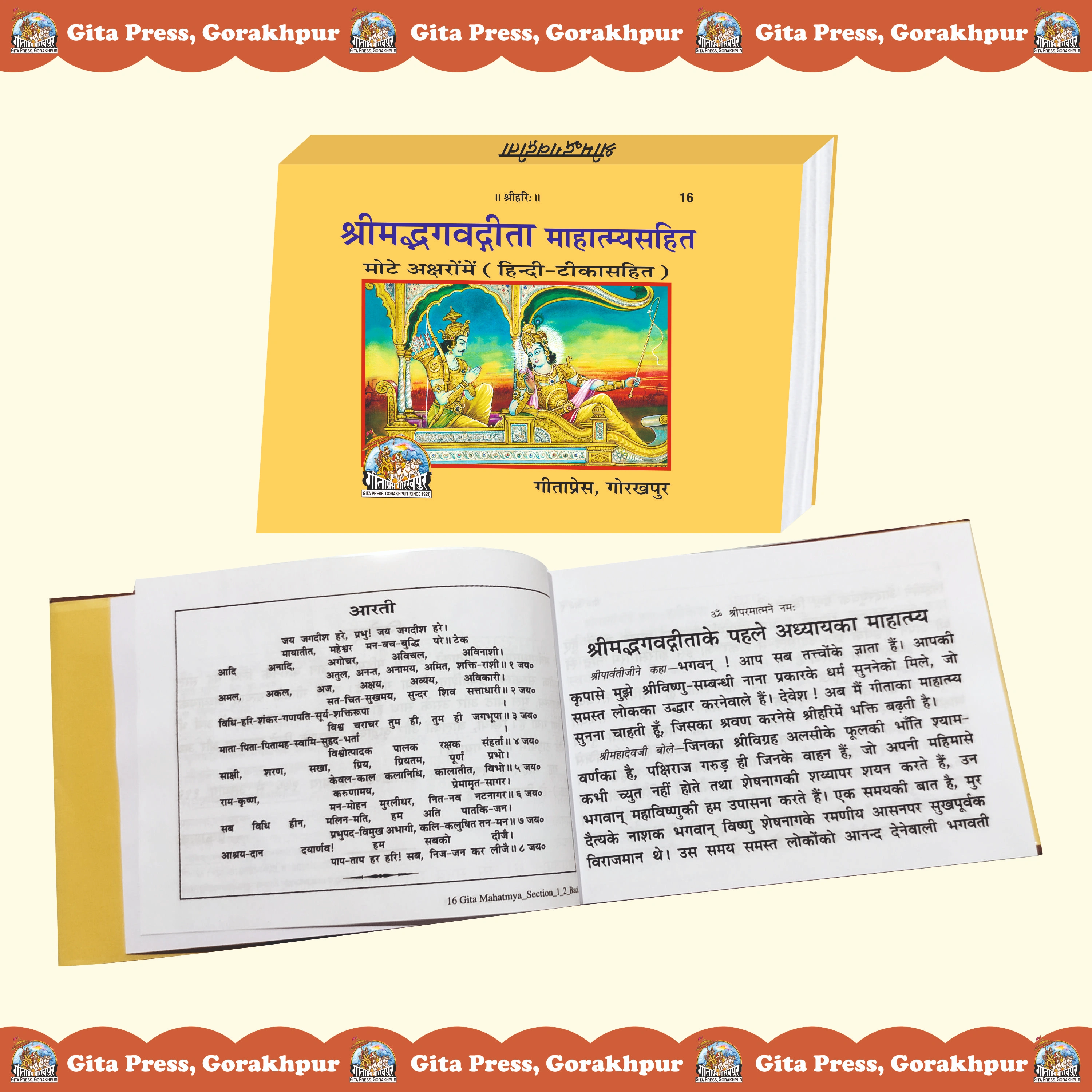 Shrimad Bhagavad Gita Mahatmya Sahit Hindi Inside Page 