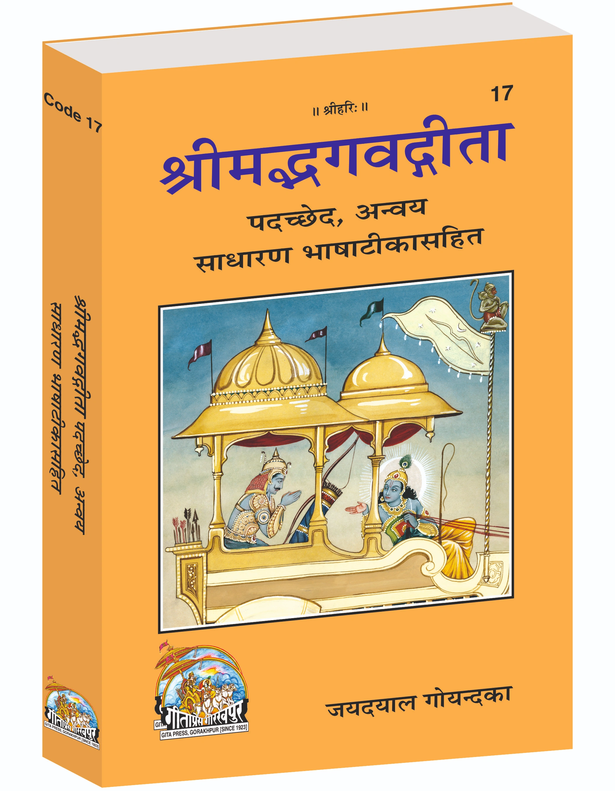 Shrimad Bhagavad Gita-Padacchheda anvaya Hindi Hindi shrimad Bhagavad Gita Main