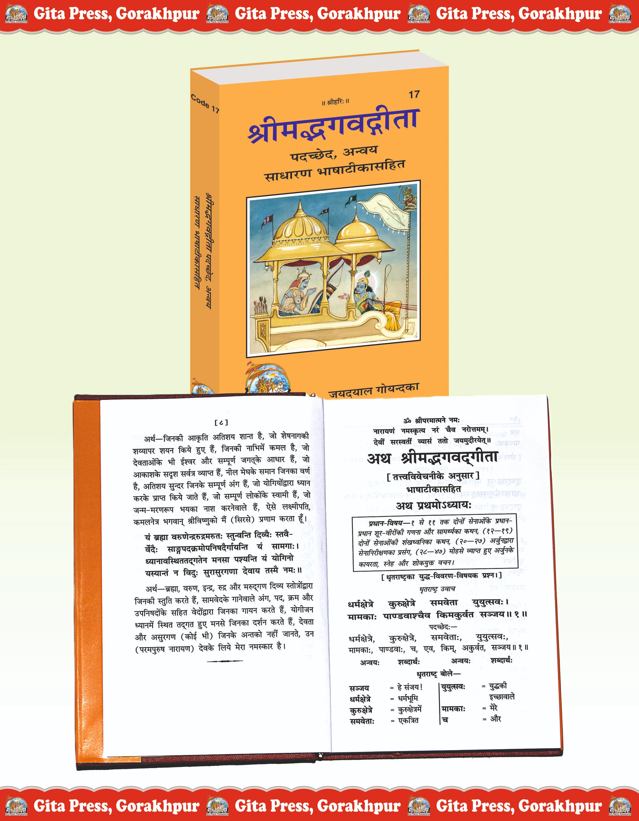 Shrimad Bhagavad Gita-Padacchheda anvaya Hindi Inside Page