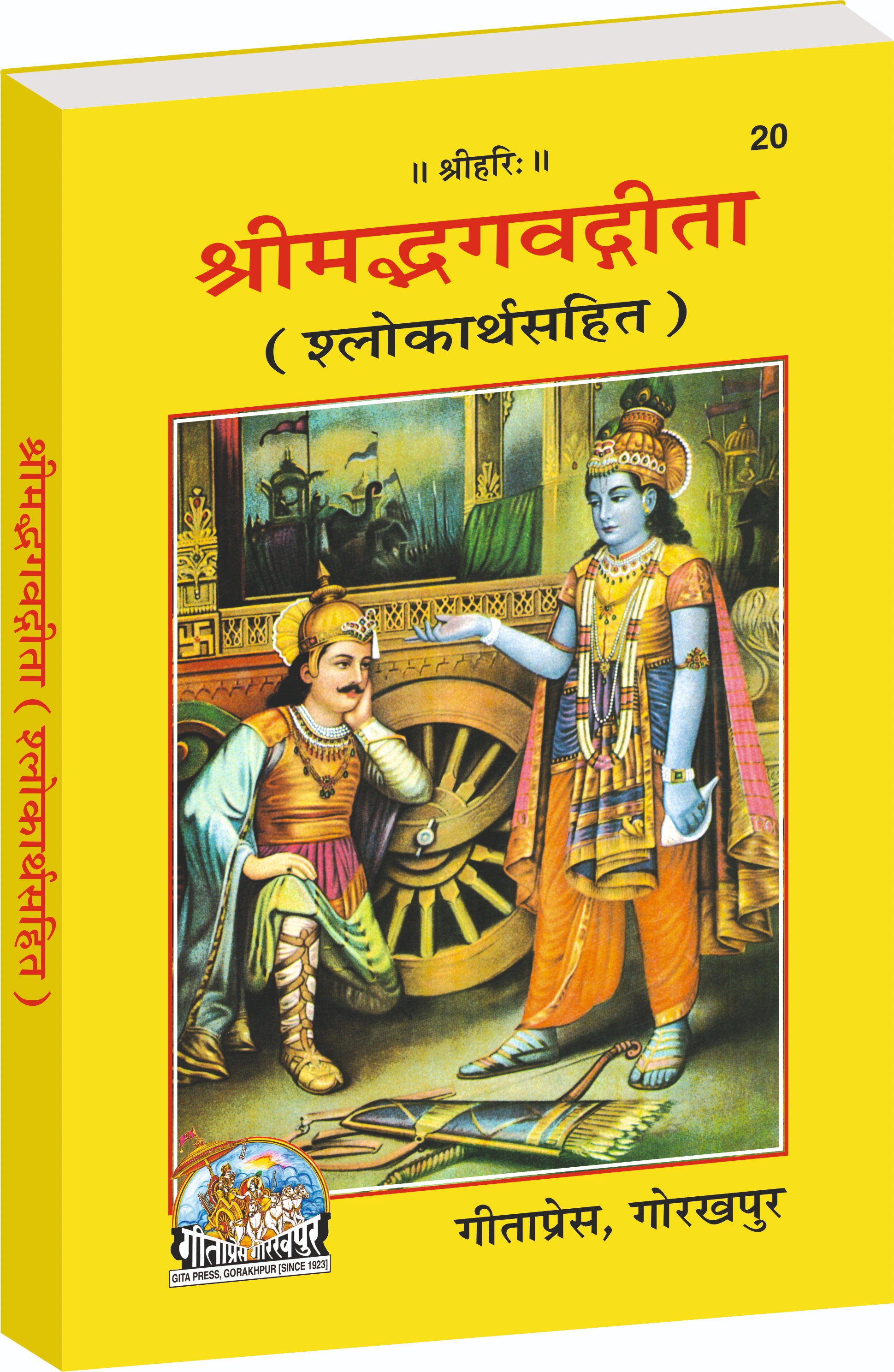 Shrimad Bhagavad Gita Hindi Hindi Shrimad Bhagavad Gita Main