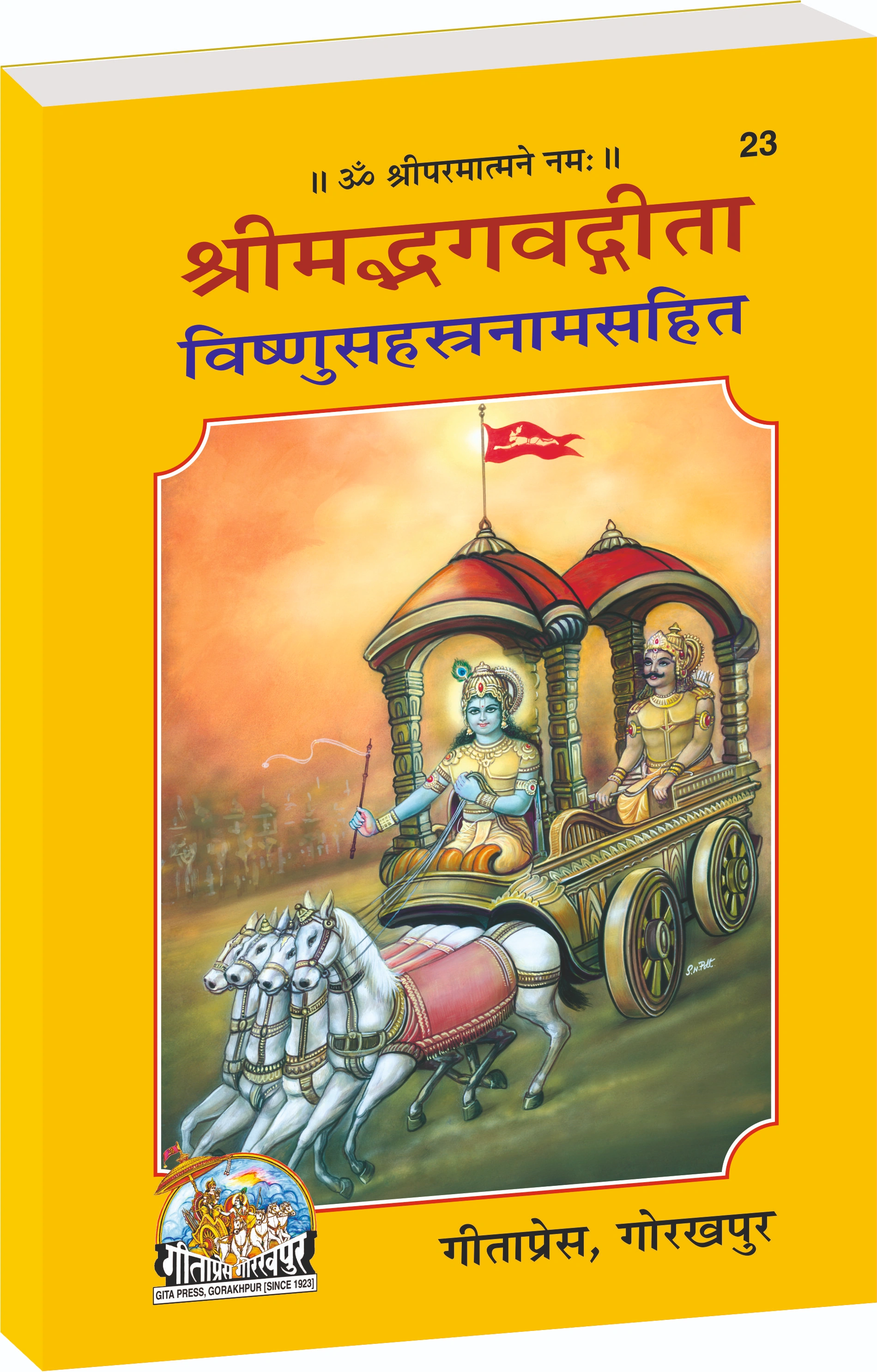 Shrimad Bhagavad Gita Vishnusahasranam Sahit Sanskrit Shrimad Bhagavad Gita Main