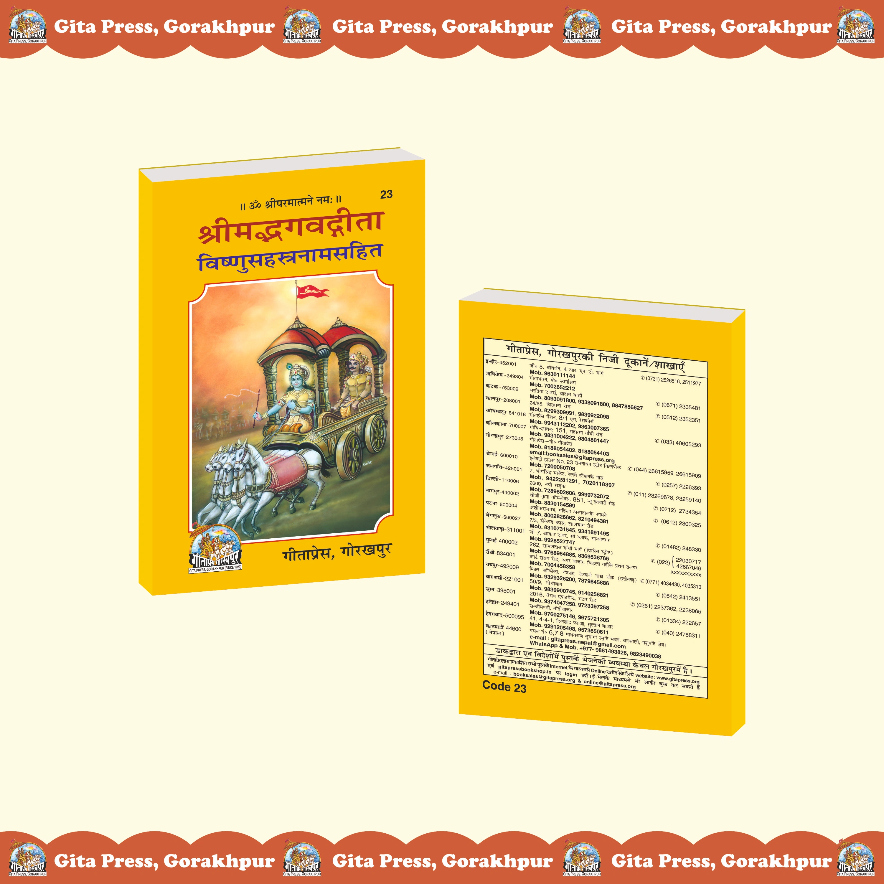 Shrimad Bhagavad Gita Vishnusahasranam Sahit Sanskrit Front & Back Cover