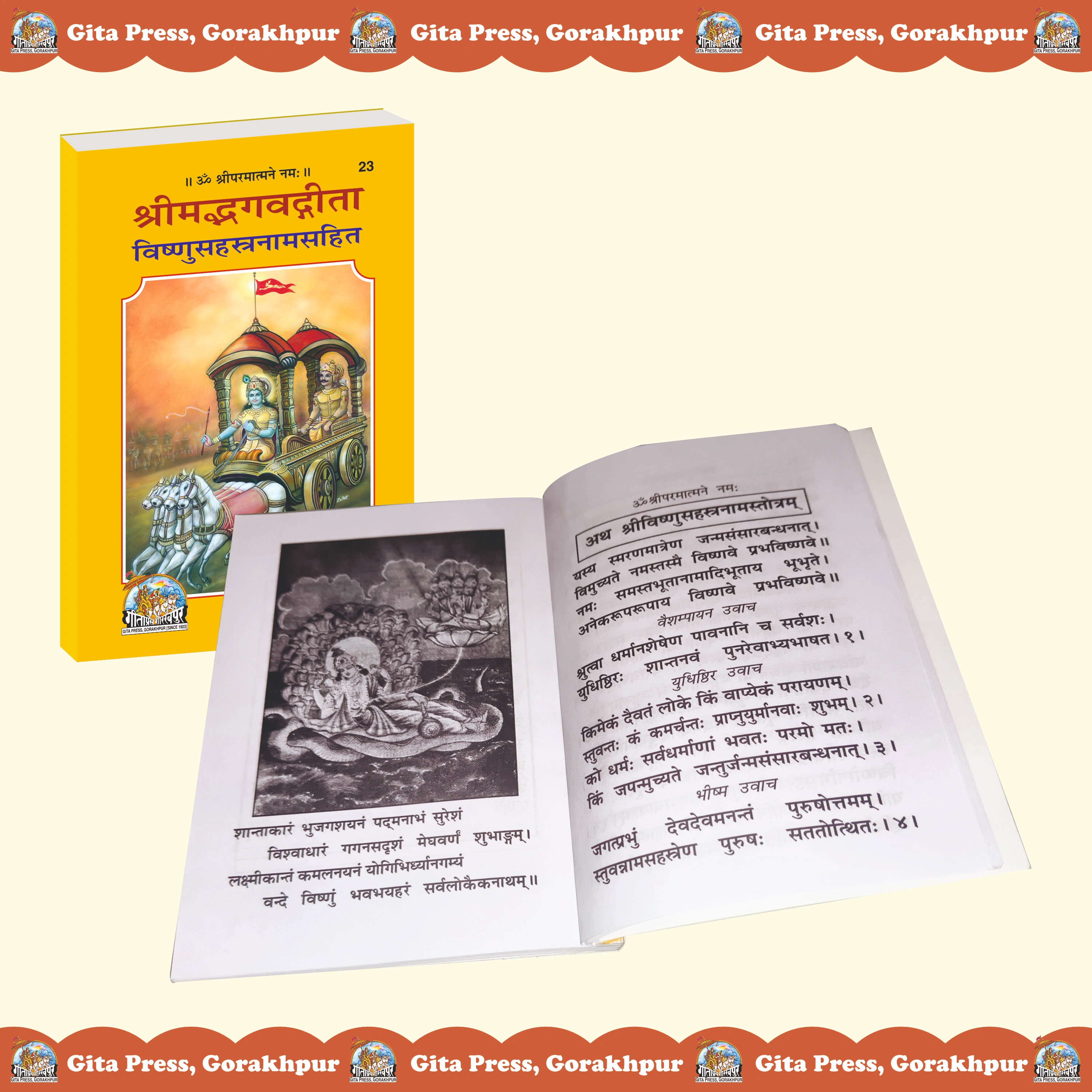 Shrimad Bhagavad Gita Vishnusahasranam Sahit Sanskrit Inside Page 