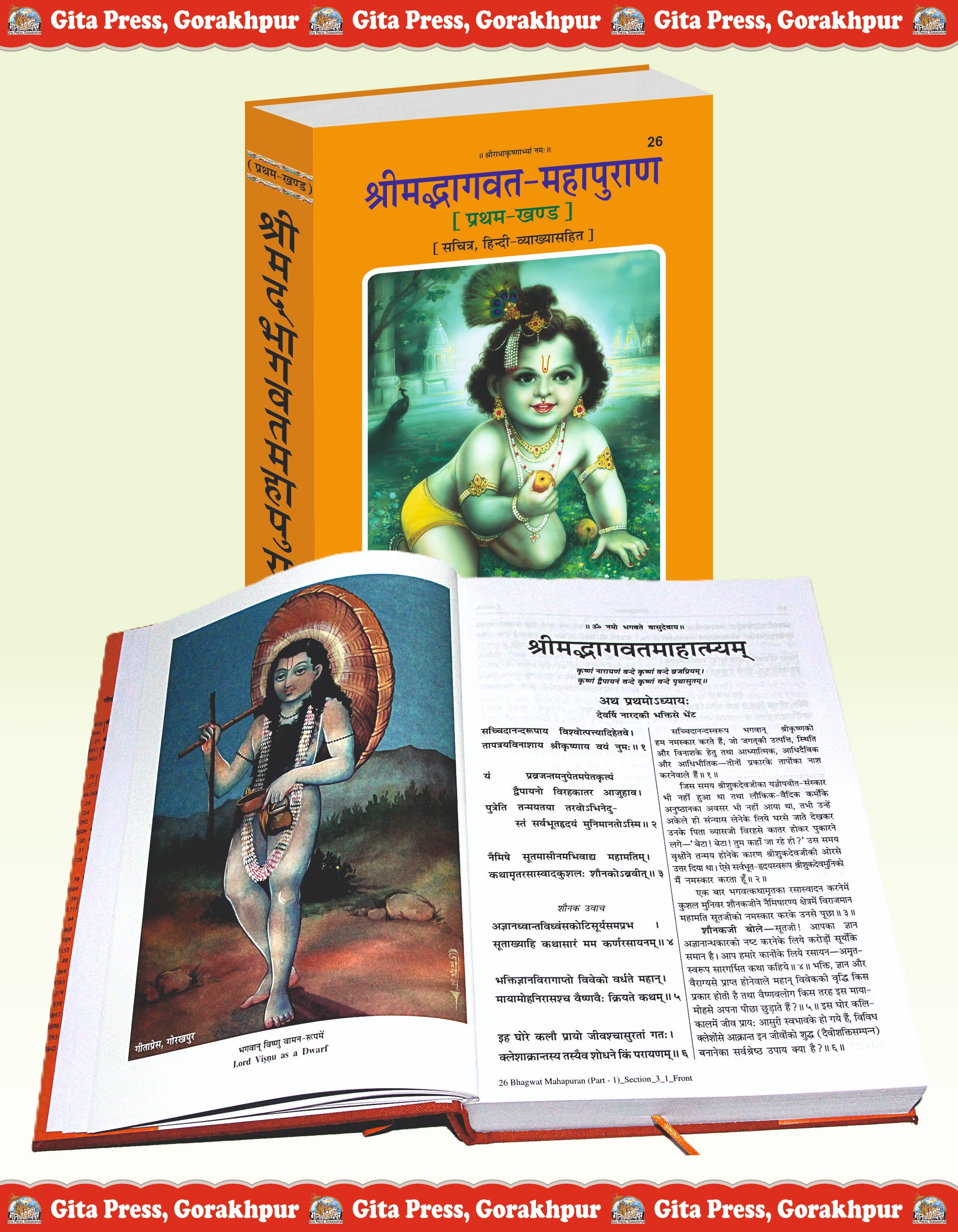 Shrimad Bhagavat Mahapuran Hindi Bhagwat Katha book Inside Page 