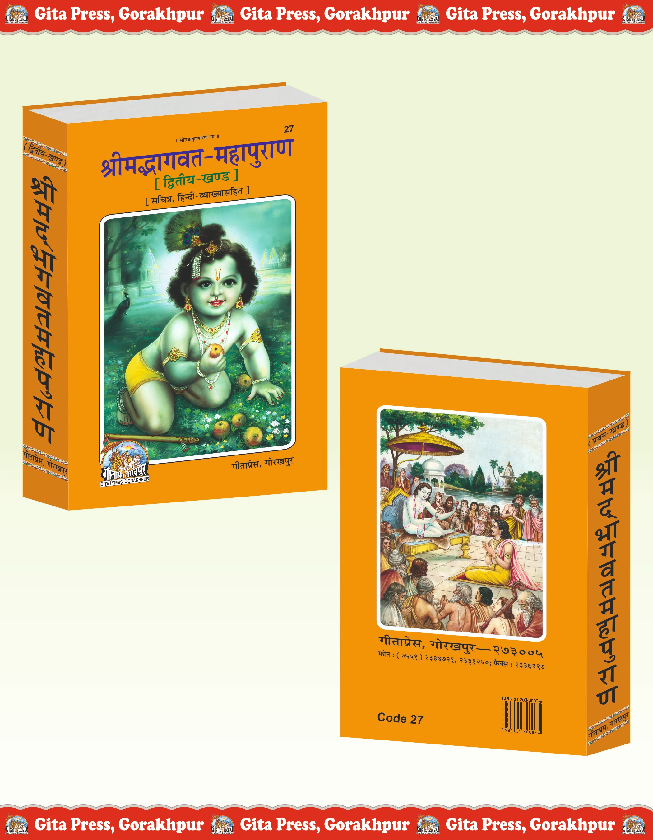 Shrimad Bhagavat Mahapuran Hindi Shrimad Bhagwat Geeta Press Front & Back Cover
