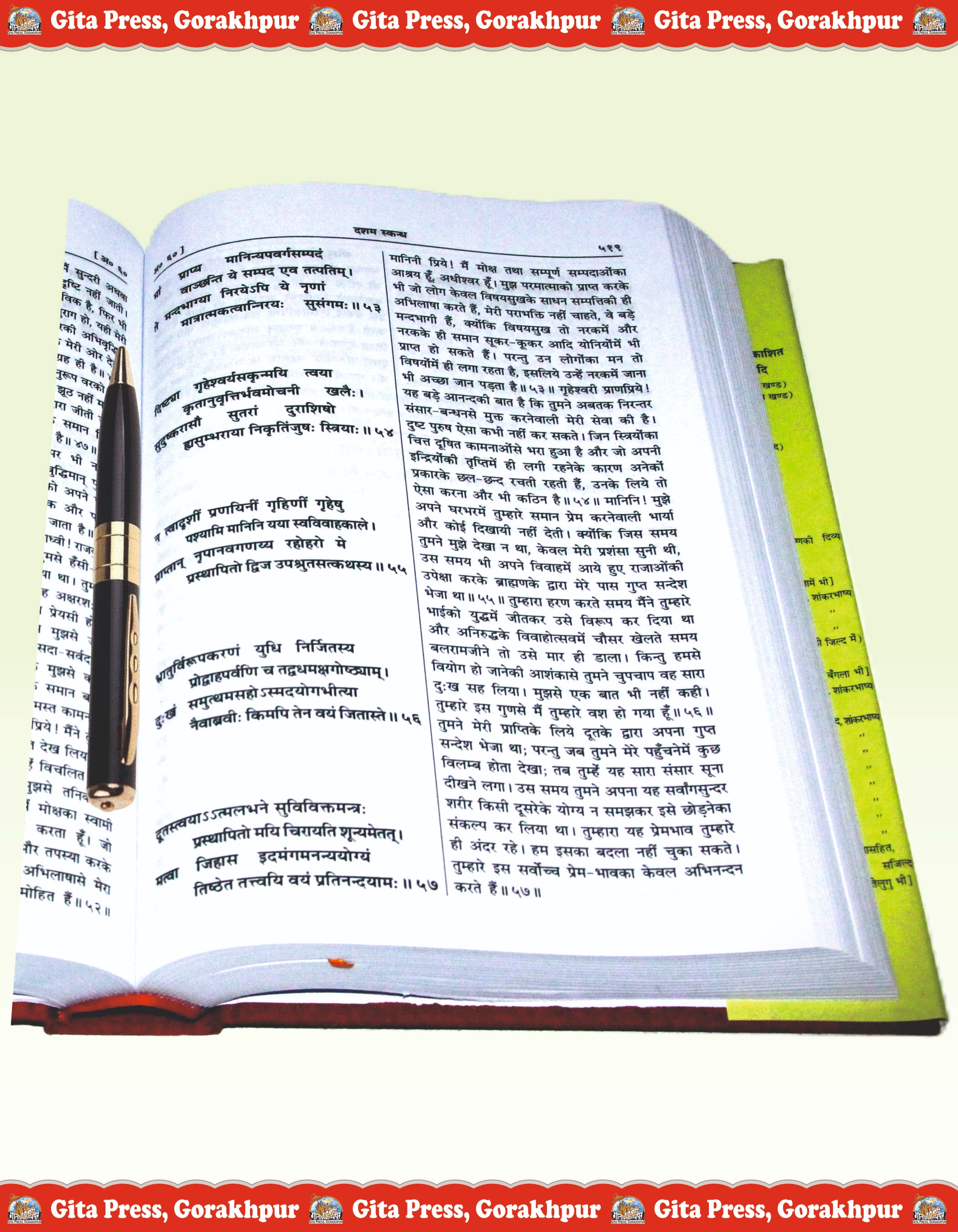 Shrimad Bhagavat Mahapuran Hindi Bhagwad Mahapuran Content Page