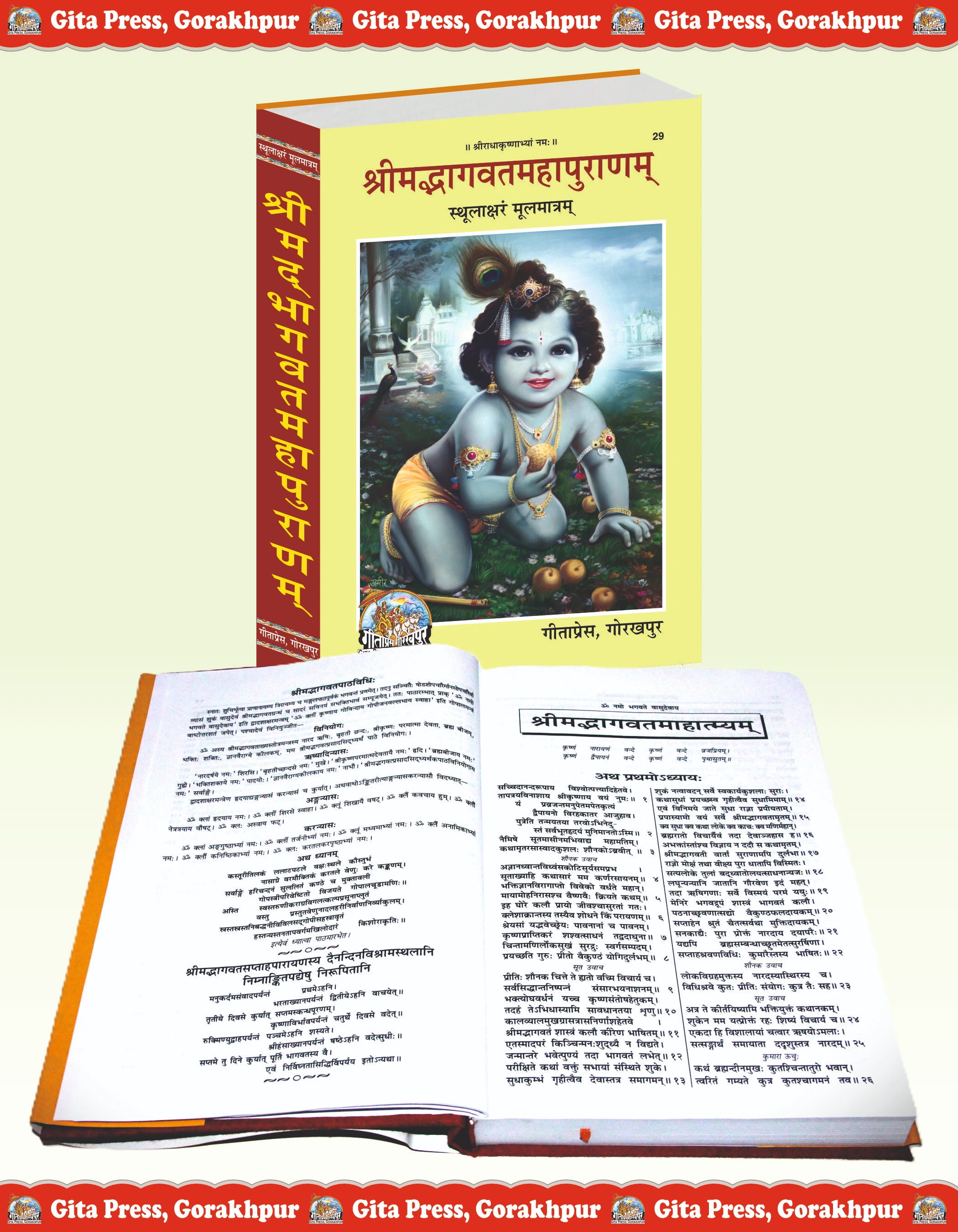 Shrimad Bhagavat Mahapuran (Sthoolaksharam Moolmantram) Sanskrit Bhagwat Katha Book Inside Page 