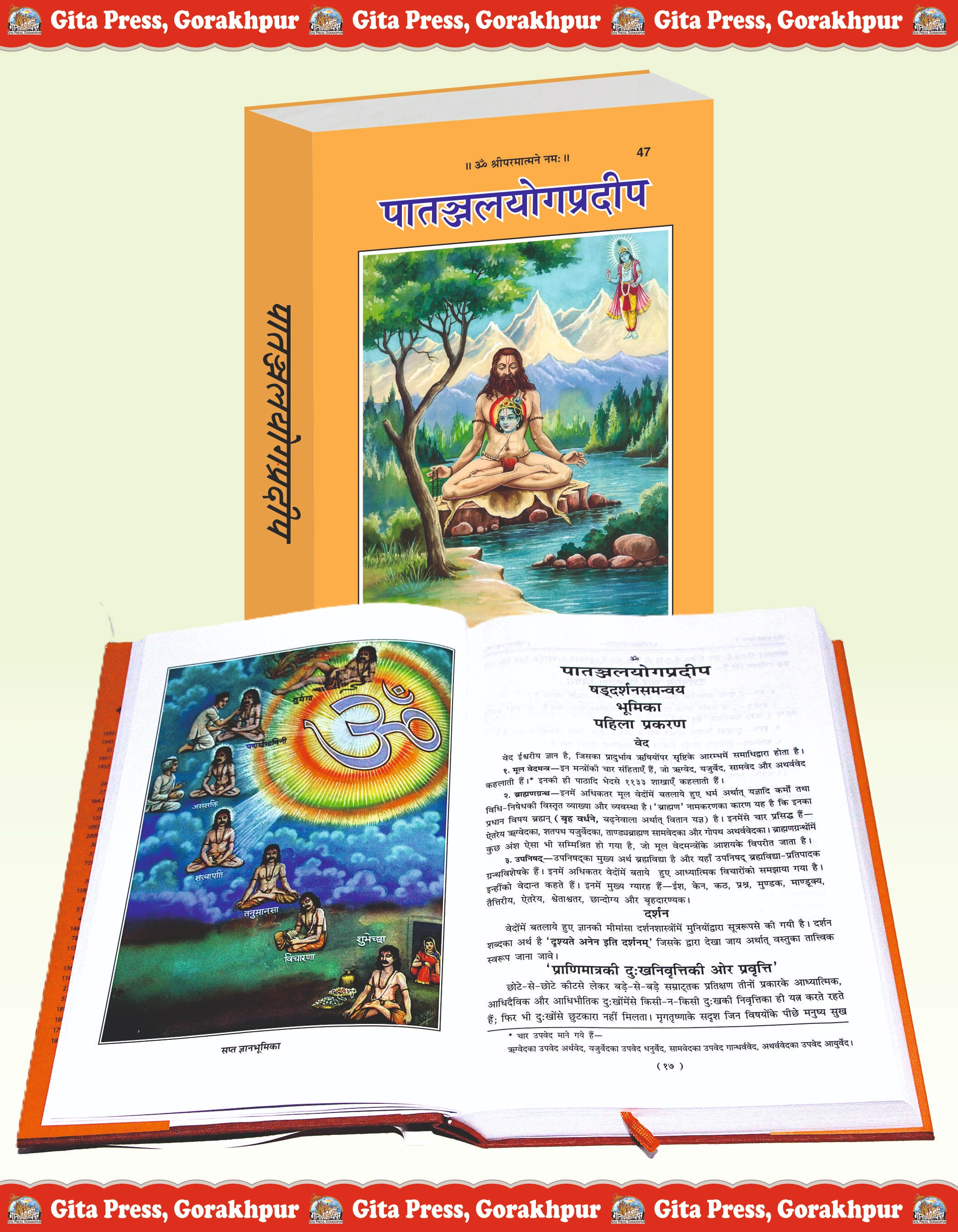 Patanjali Yoga Pradip Hindi Gita Press Code 47 Inside Page