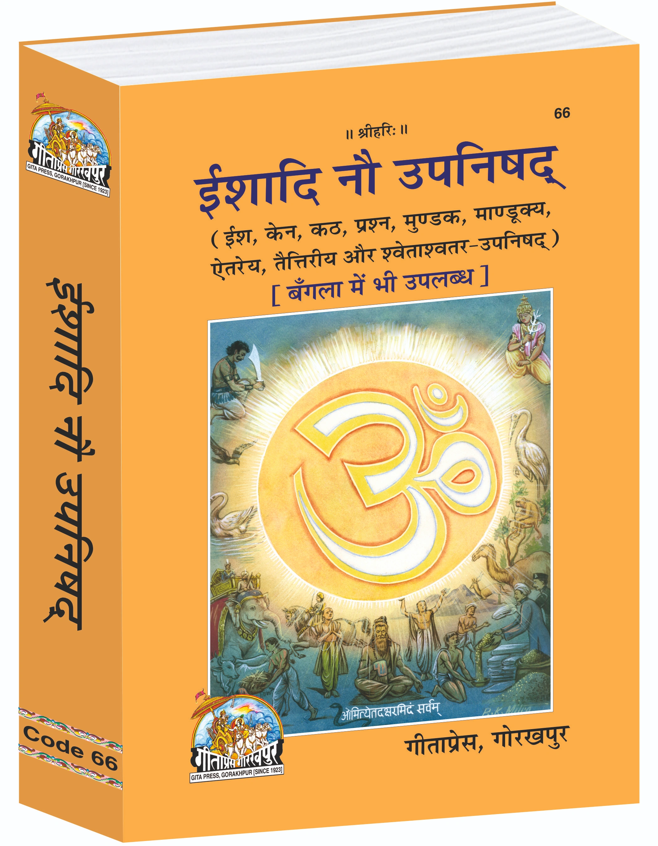 Ishadi Nau Upanishad Hindi Main