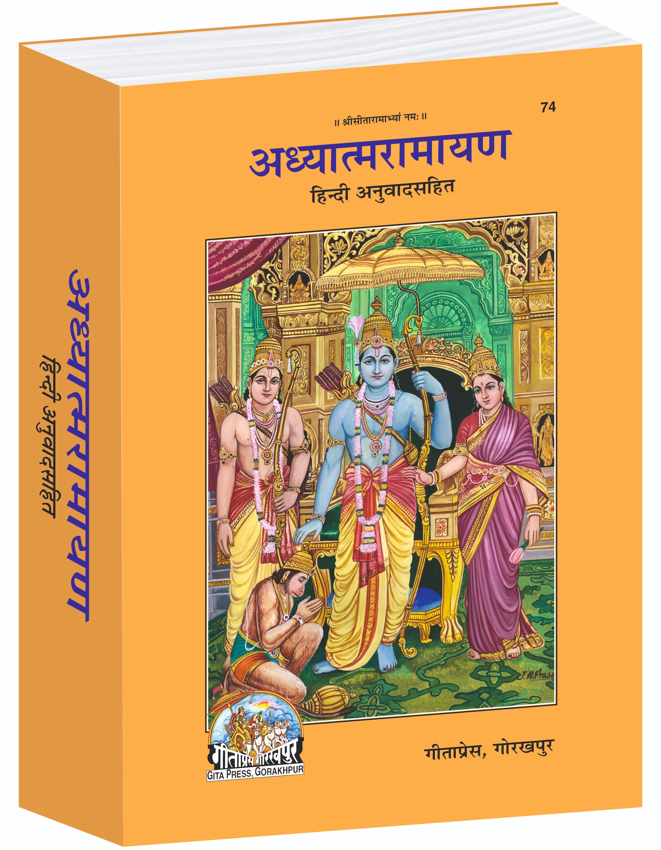 Adhyatmaramayana Hindi Ramayana Main
