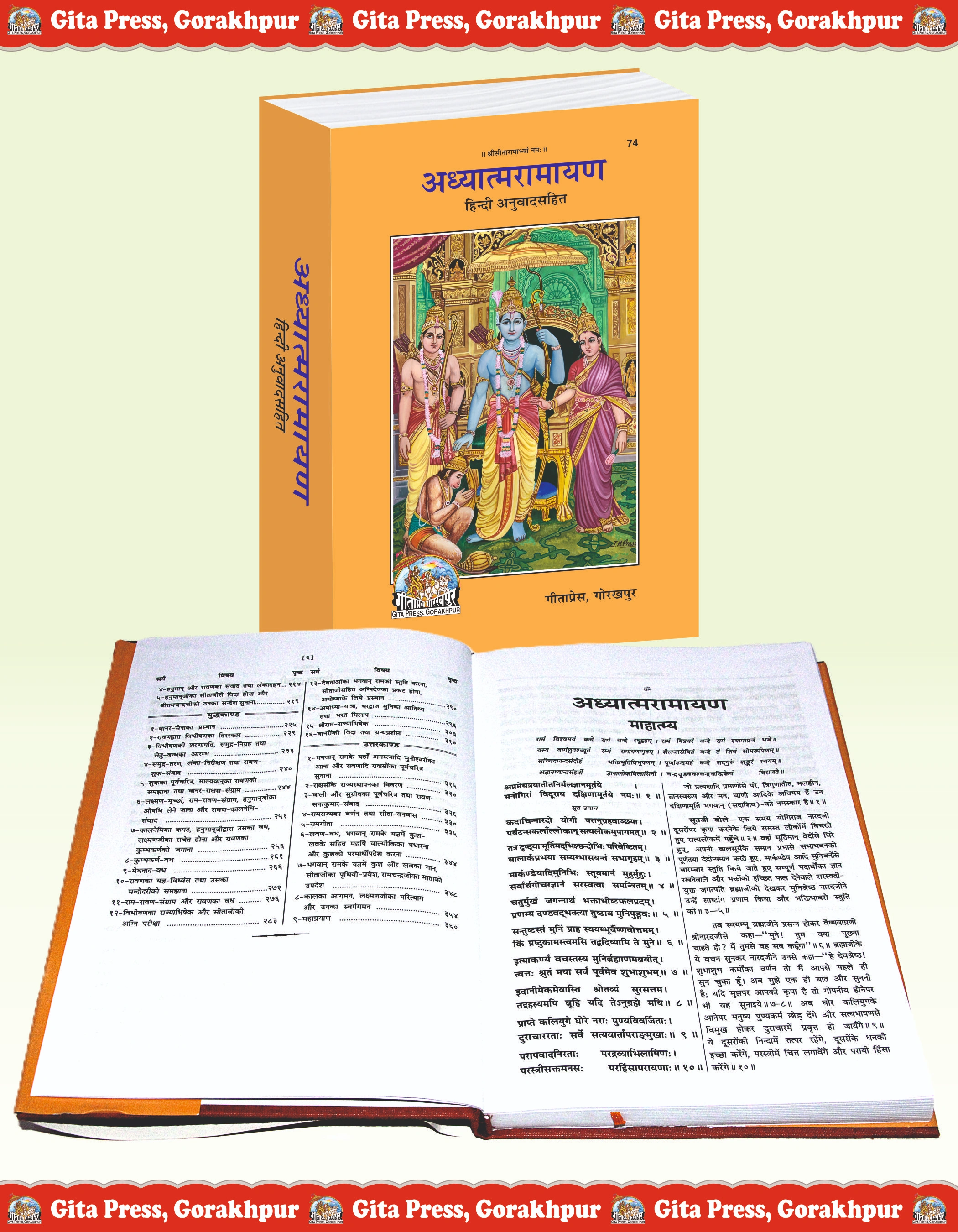 Adhyatmaramayana Hindi Vālmīkivālmīki Inside Page 
