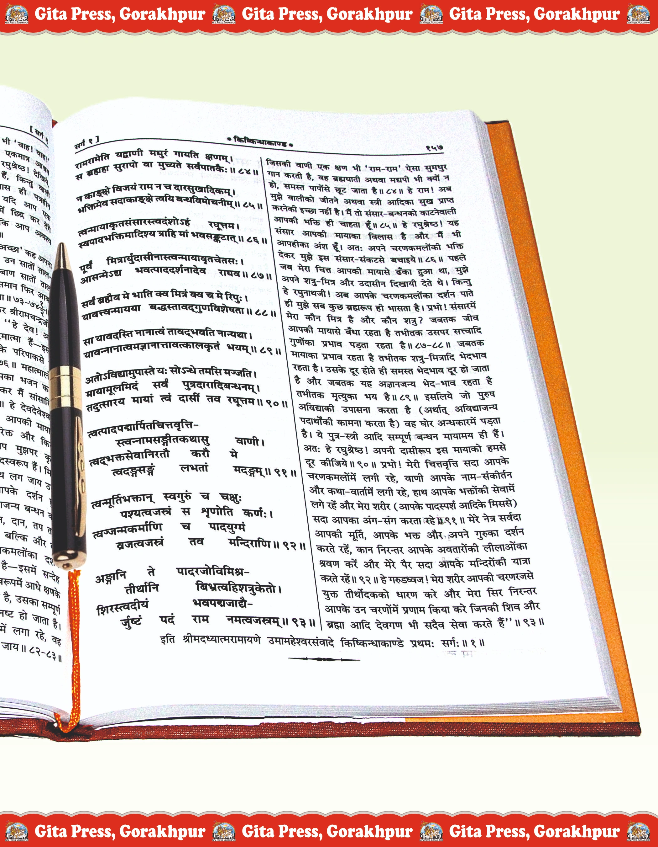 Adhyatmaramayana Hindi Geeta Press Content Page