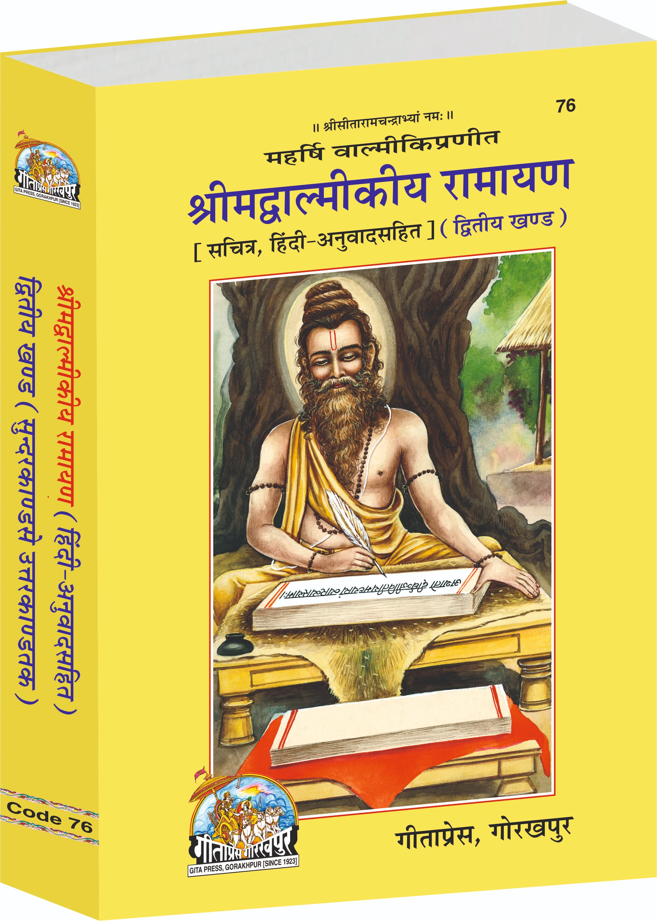 Shrimad Valmiki Ramayana Hindi Hindi Ramayana Main