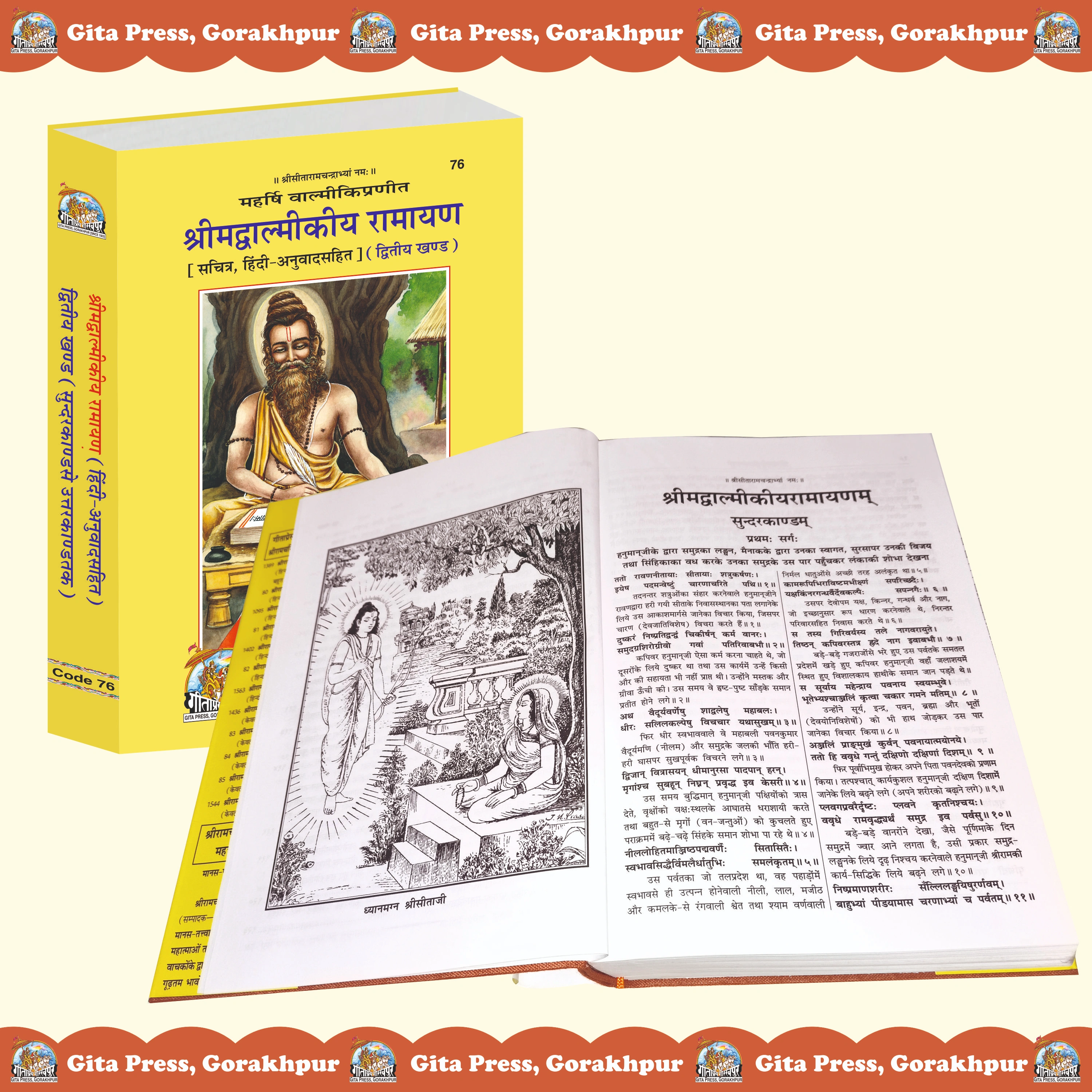 Shrimad Valmiki Ramayana Hindi Valmiki Ramayana Inside Page 