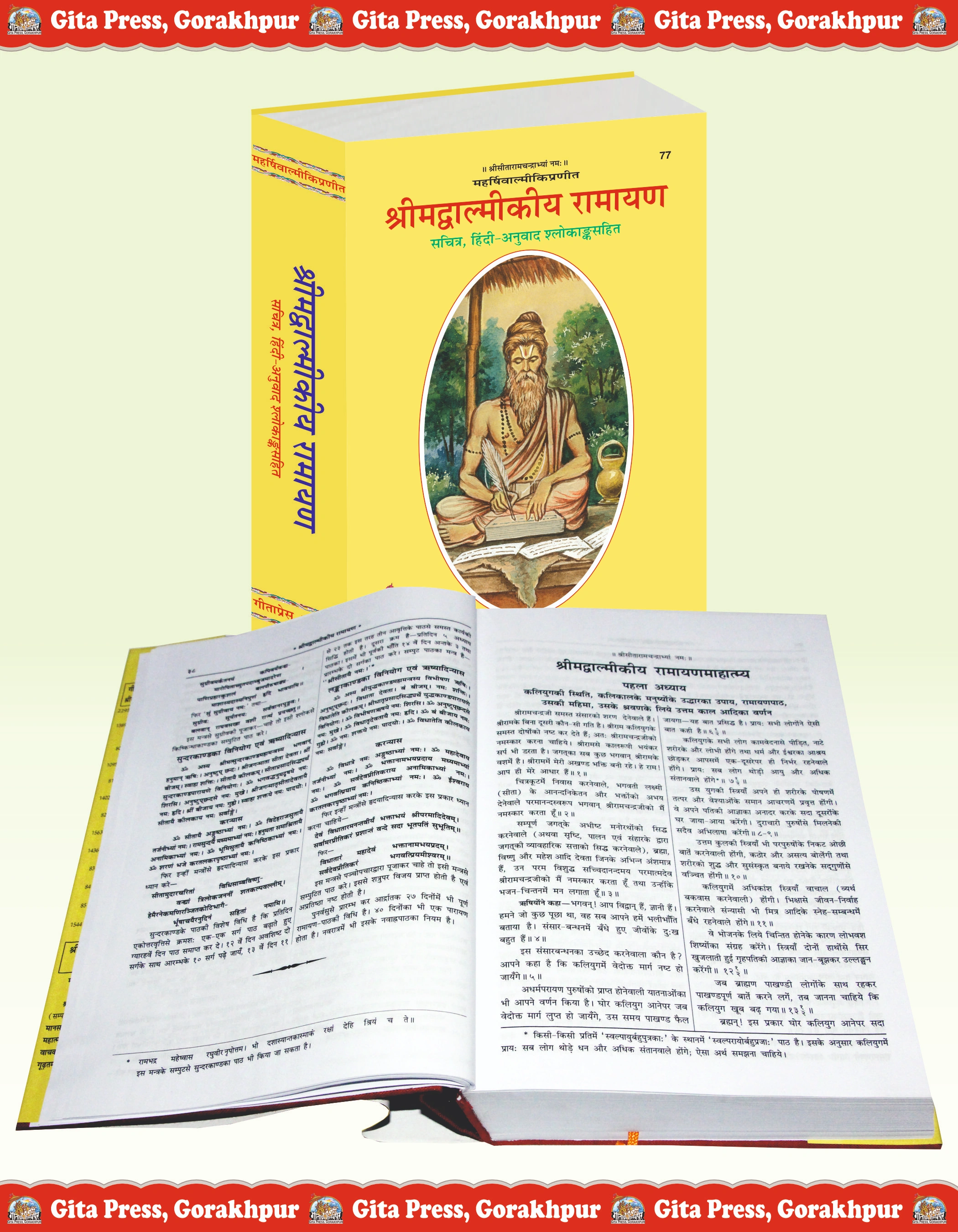 Shrimad Valmiki Ramayana Hindi Valmiki Ramayana Inside Page