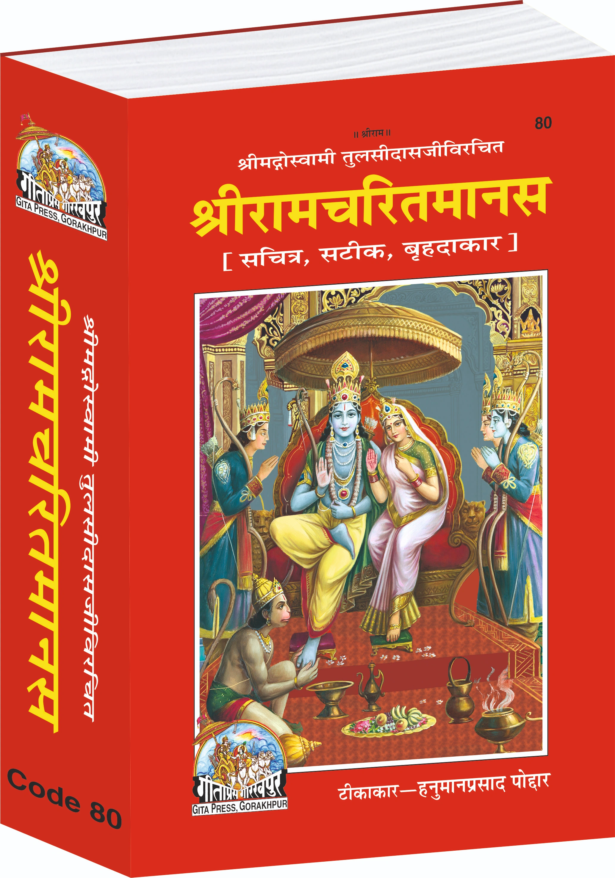 Shri Ramcharitmanas Hindi Ramayana Main
