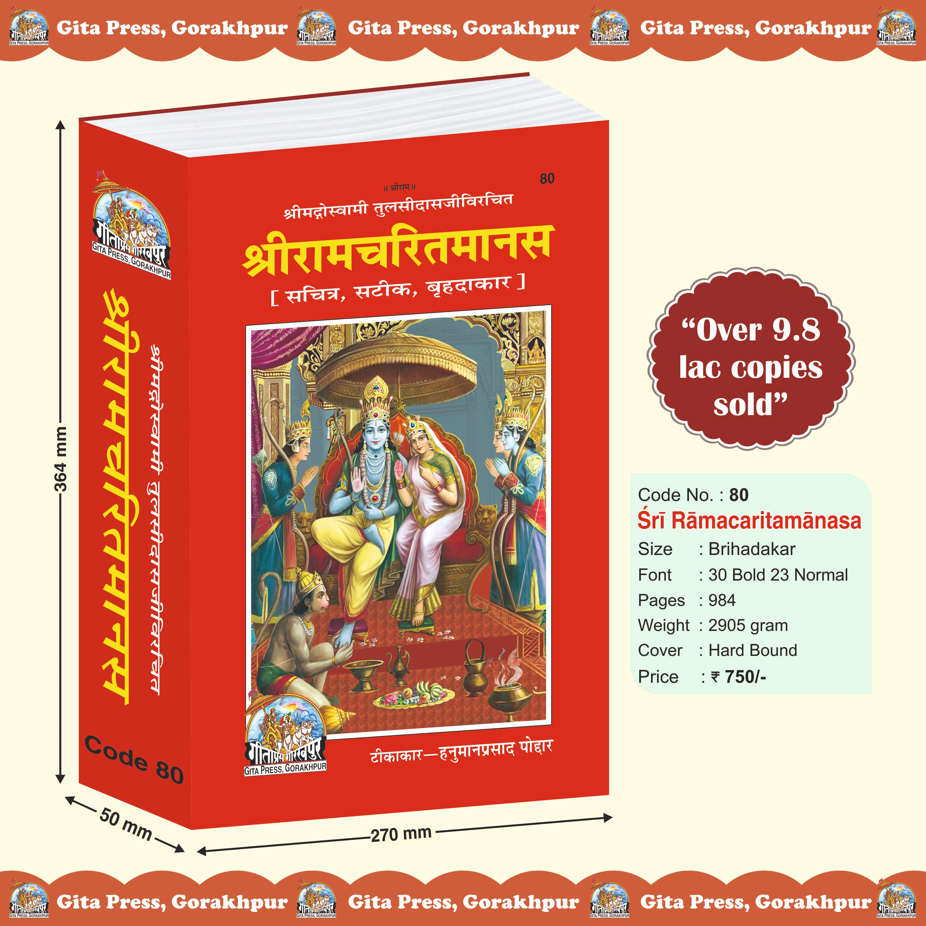 Shri Ramcharitmanas Hindi Ramayan Book Front Cover