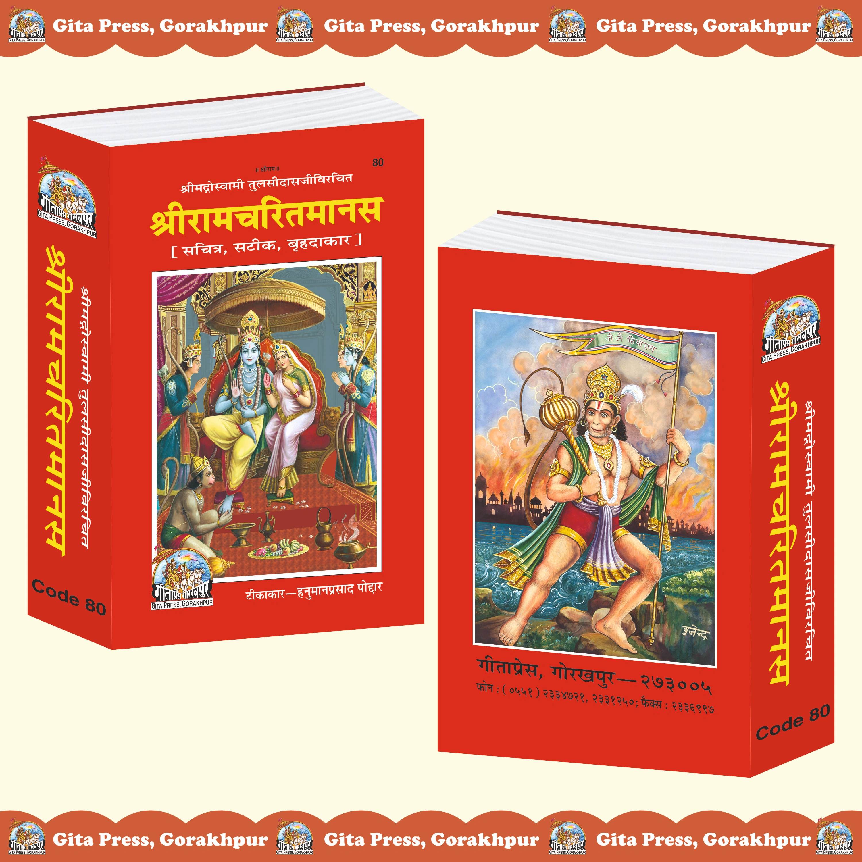 Shri Ramcharitmanas Hindi Ramcharitmanas Front & Back Cover