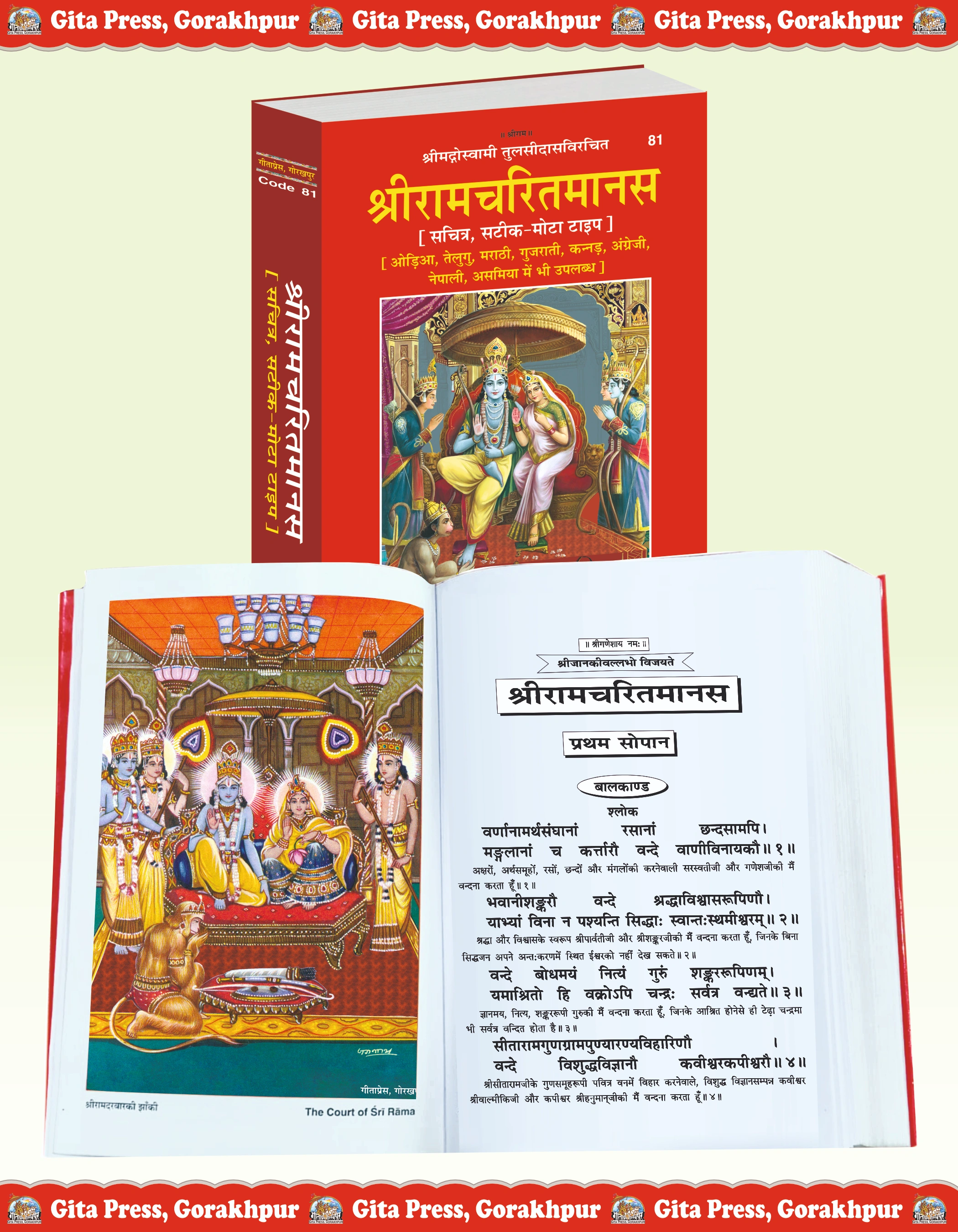 Shri Ramcharitmanas Hindi Gitapress Inside Page 