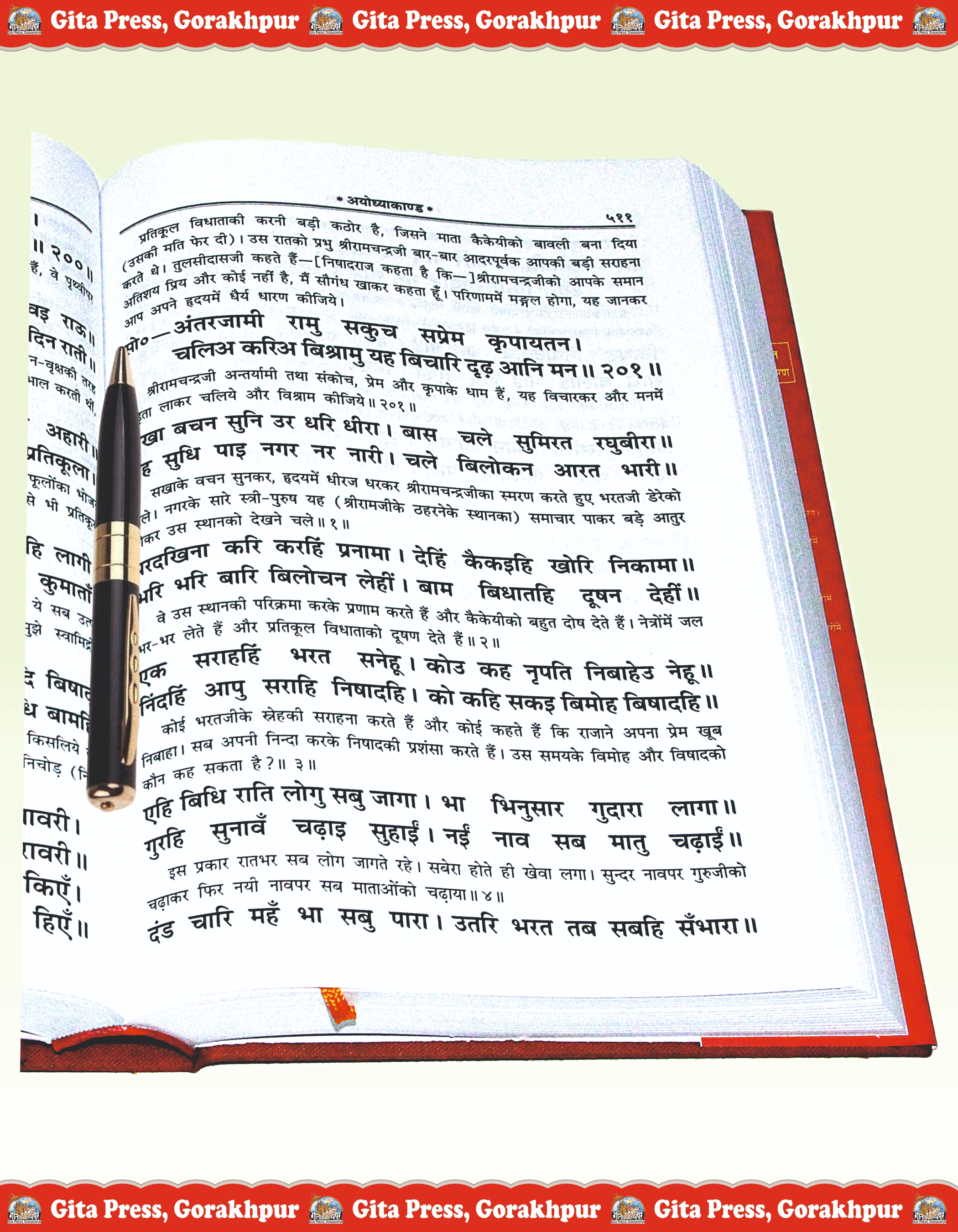 Shri Ramcharitmanas Hindi Geeta press Content Page