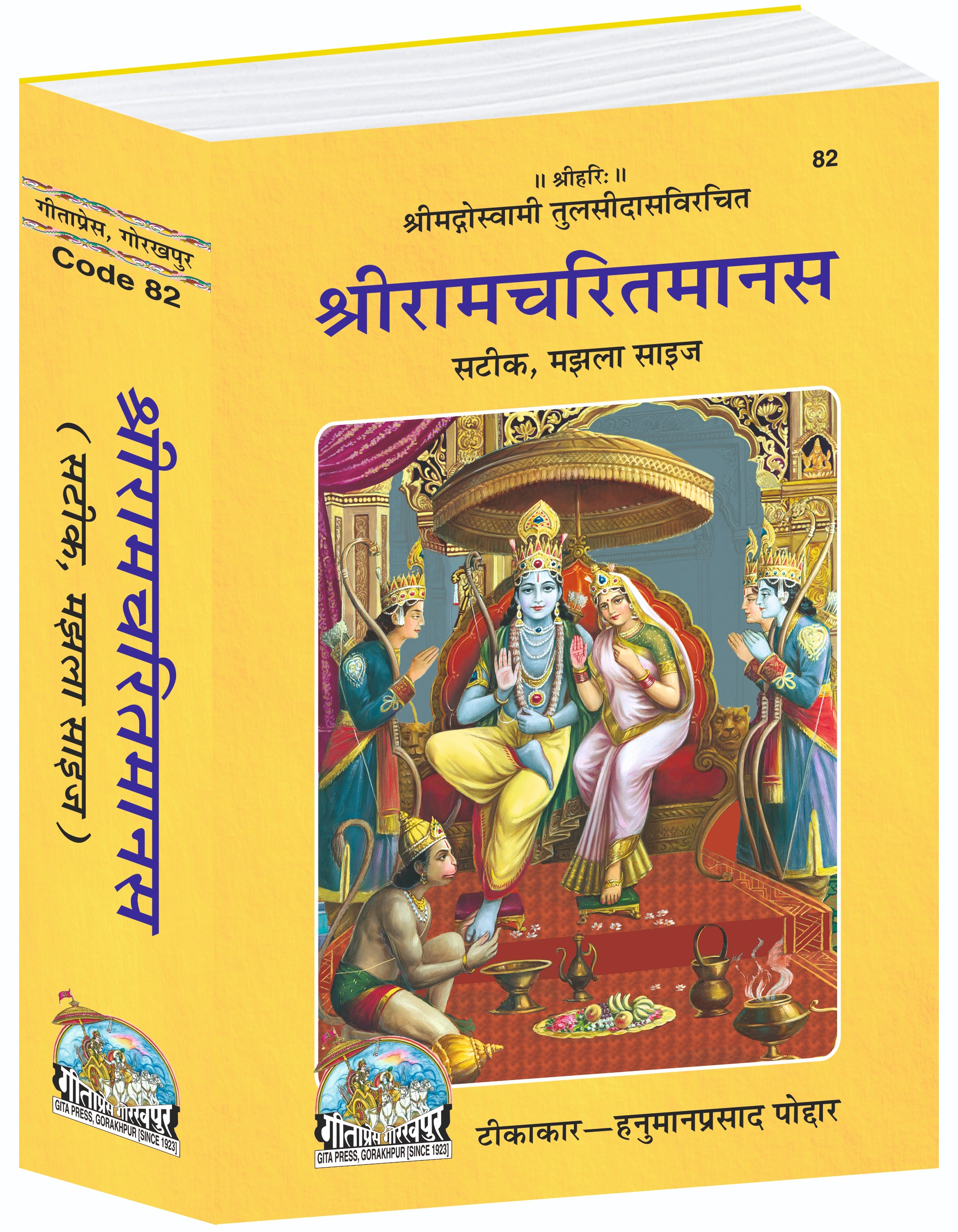 Shri Ramcharitmanas Hindi Ramayana Main