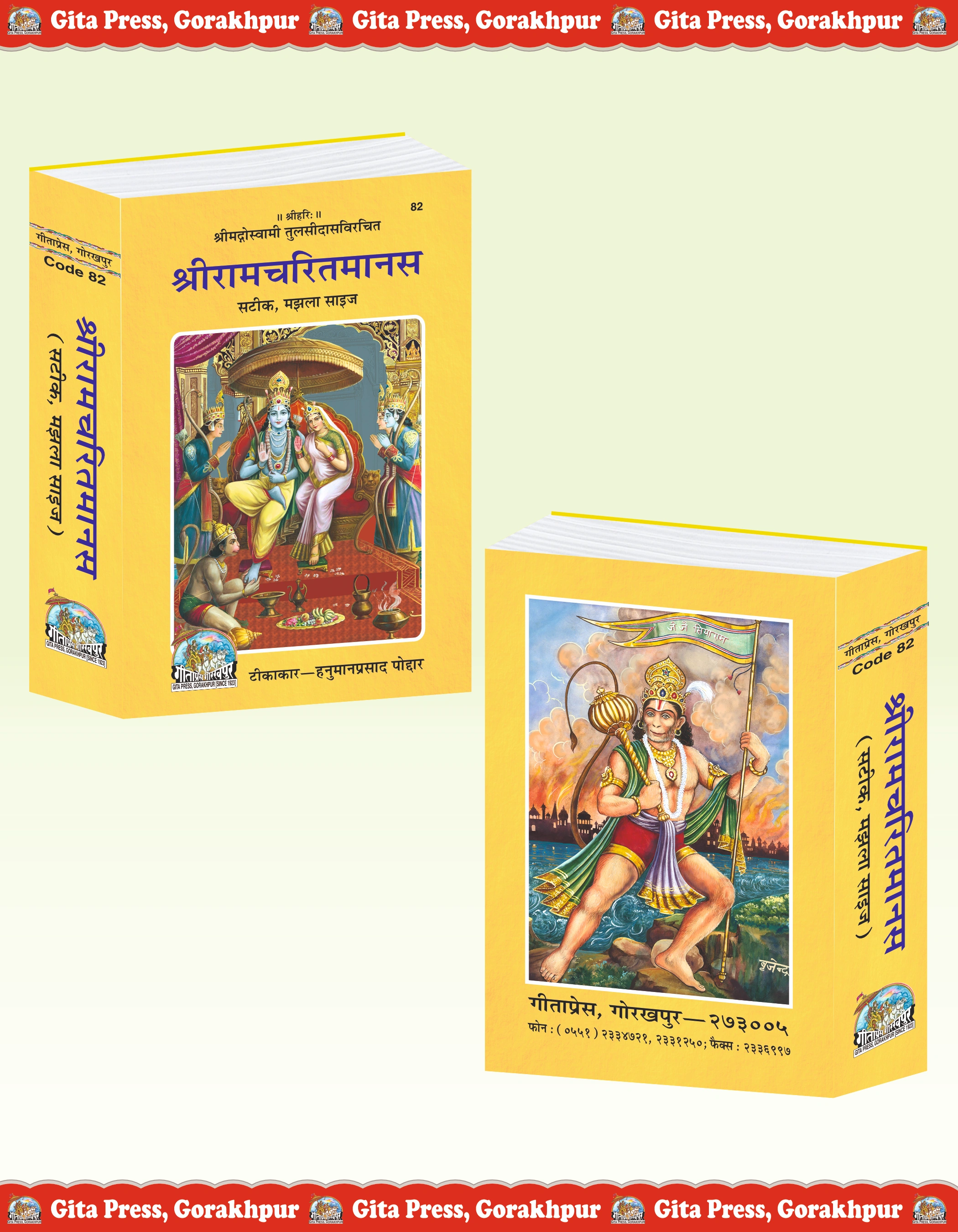 Shri Ramcharitmanas Hindi Ramcharitmanas Front & Back Cover