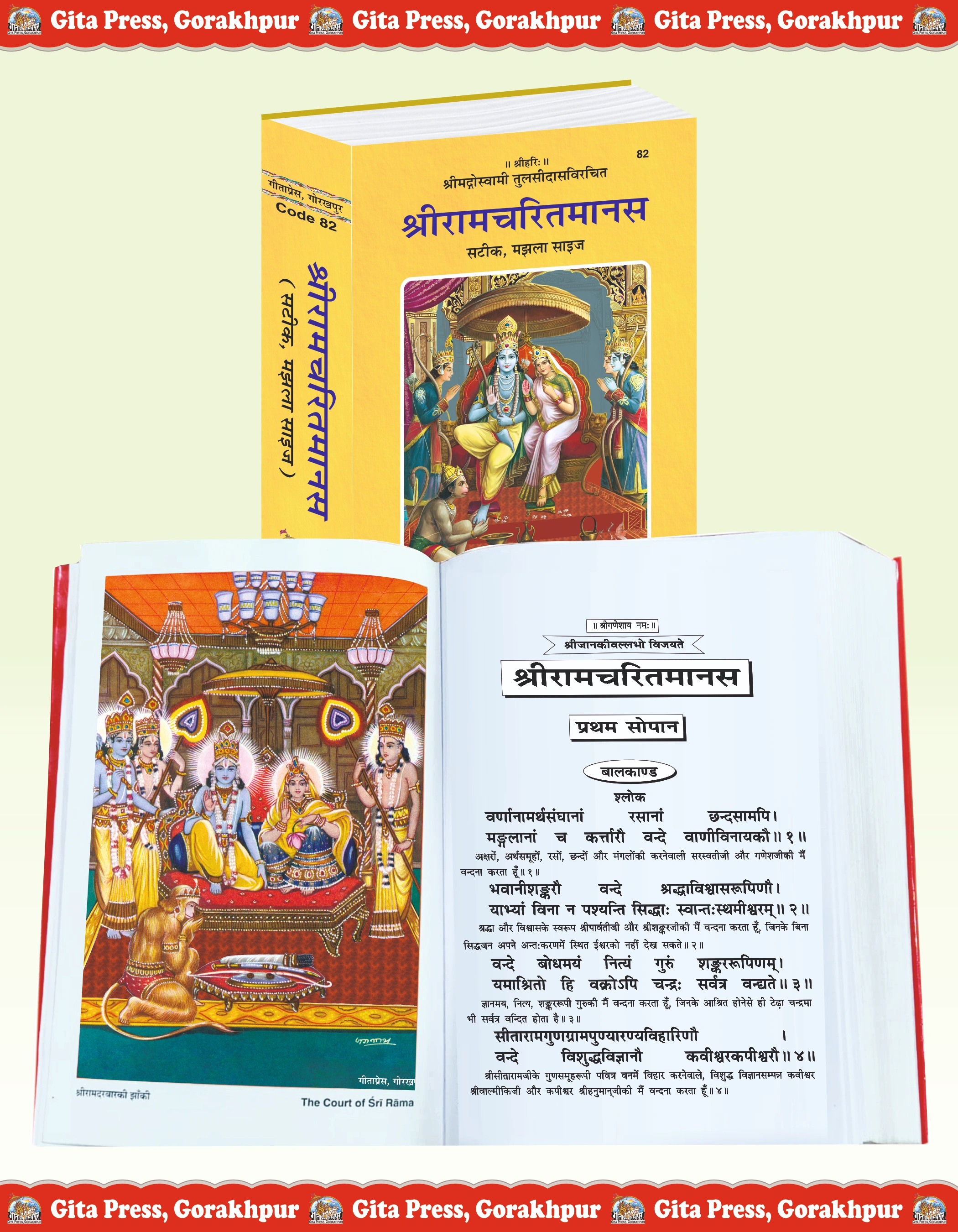 Shri Ramcharitmanas Hindi Gitapress Inside Page 