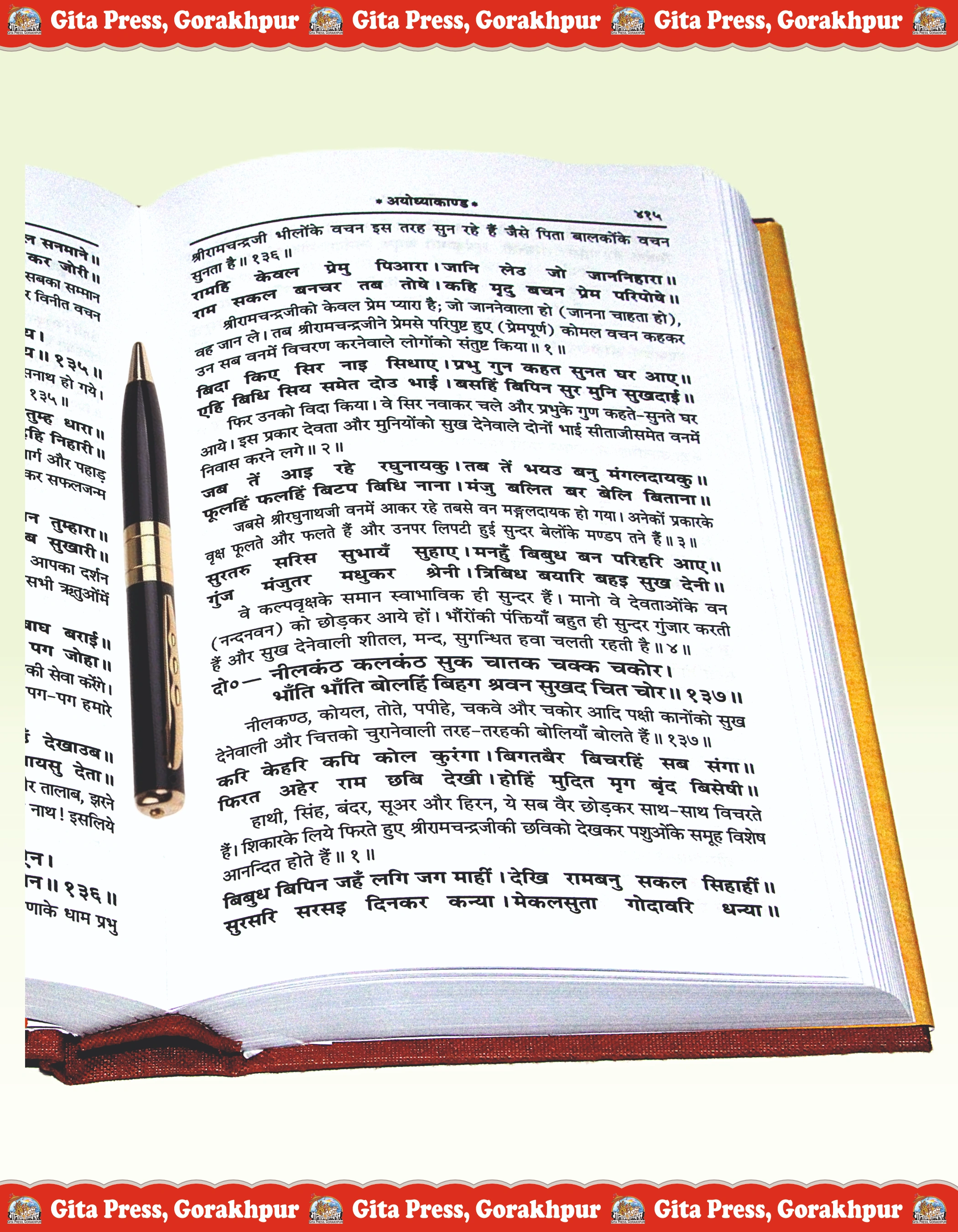 Shri Ramcharitmanas Hindi Geeta press Content Page