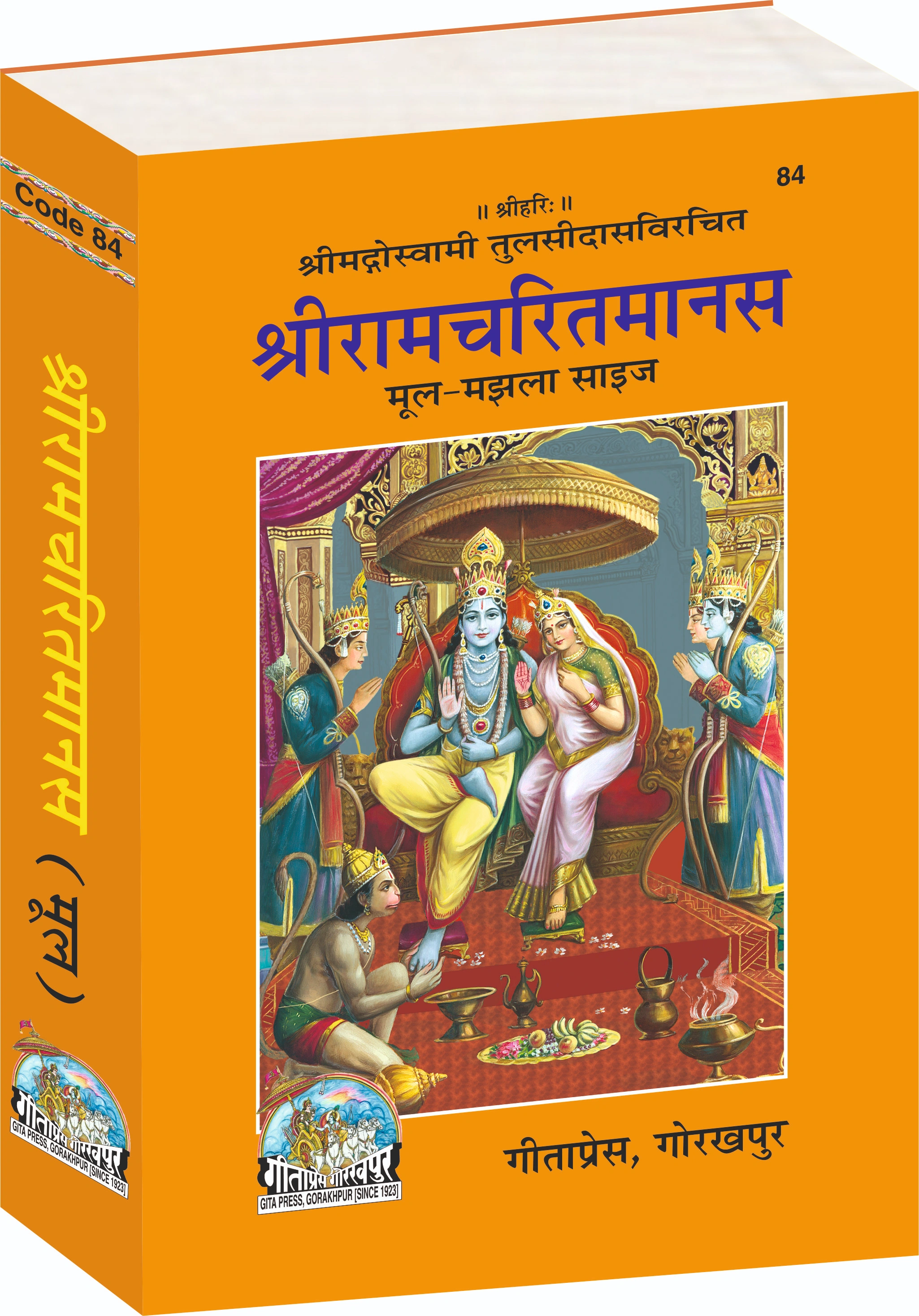 Shri Ramcharitmanas Hindi Ramayana Main