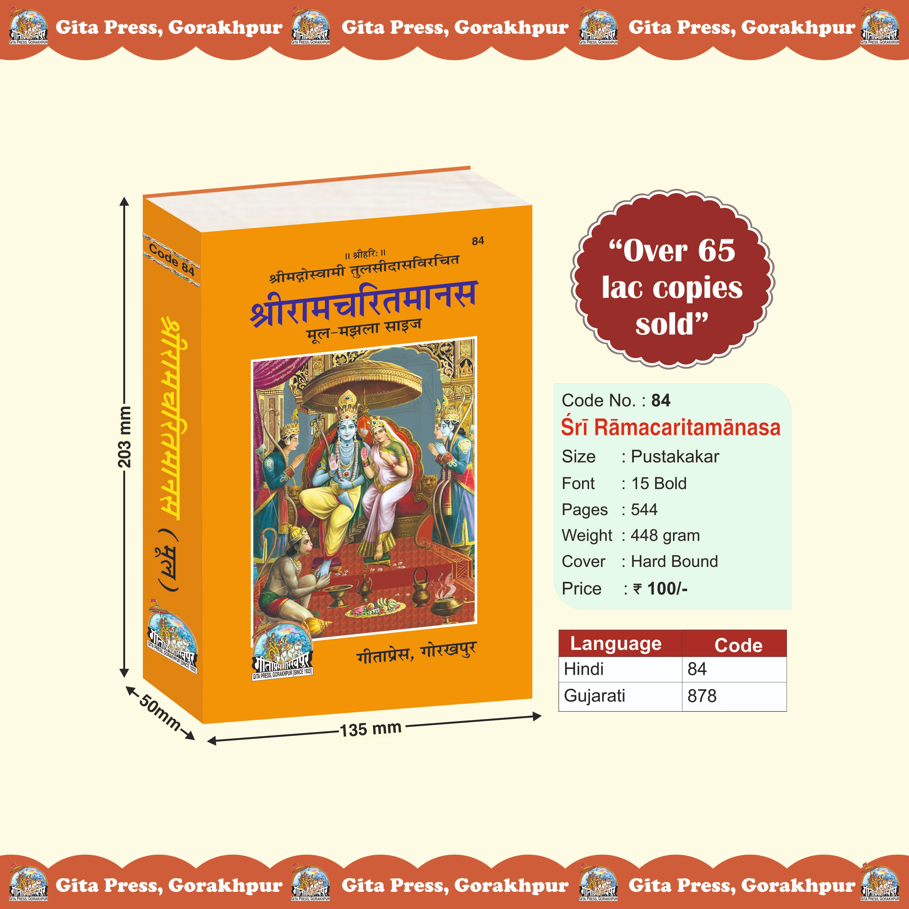 Shri Ramcharitmanas Hindi Ramayan Book Front Cover